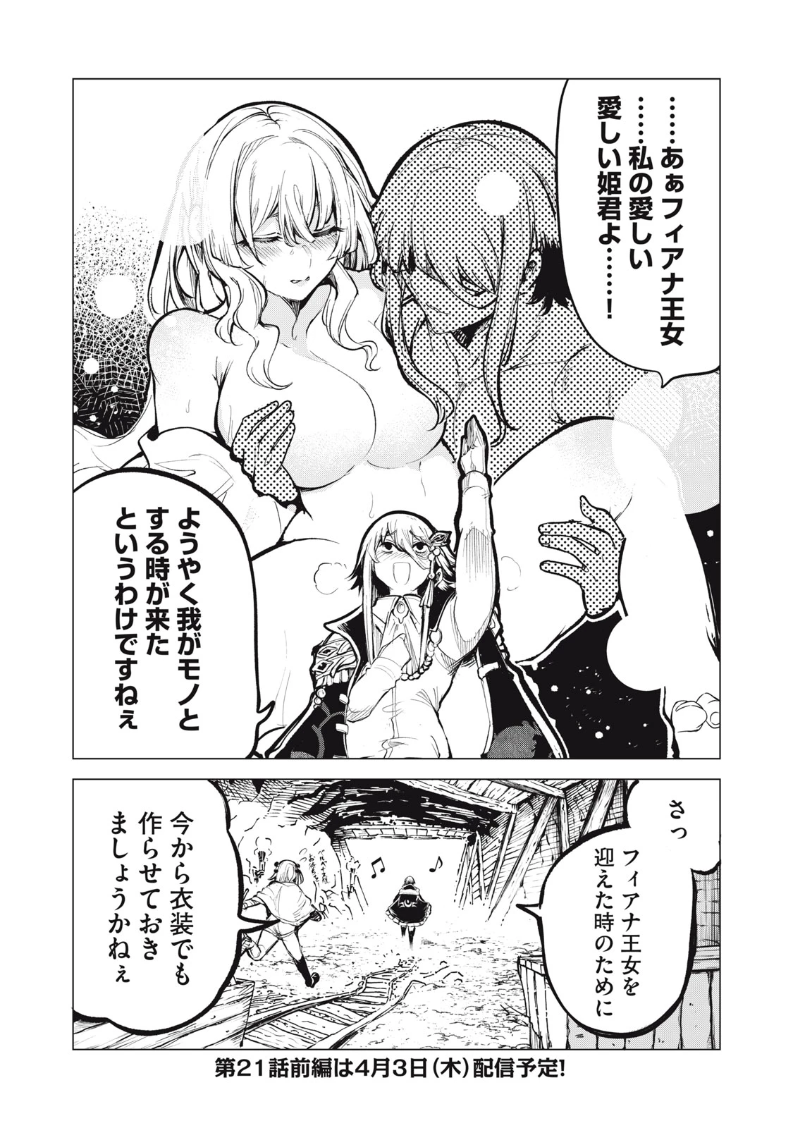 国を追われた竜師さん、拾われた隣国でうっかり無双してしまう。〜弱小国家が大陸最強の竜の楽園になるまで〜 第20.2話 - 10