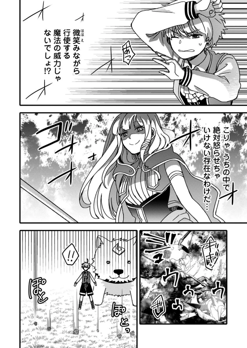 「ある程度（？）の魔法の才能」で今度こそ異世界でスローライフをおくります 第15.3話 - 1