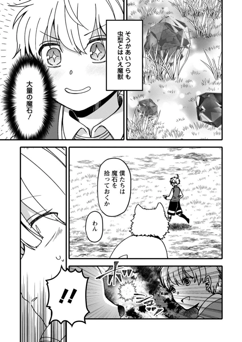 「ある程度（？）の魔法の才能」で今度こそ異世界でスローライフをおくります 第15.3話 - 2