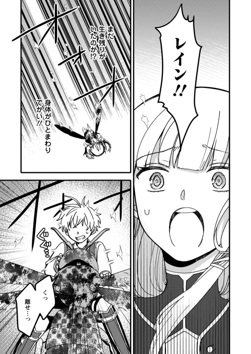 「ある程度（？）の魔法の才能」で今度こそ異世界でスローライフをおくります 第15.3話 - 4