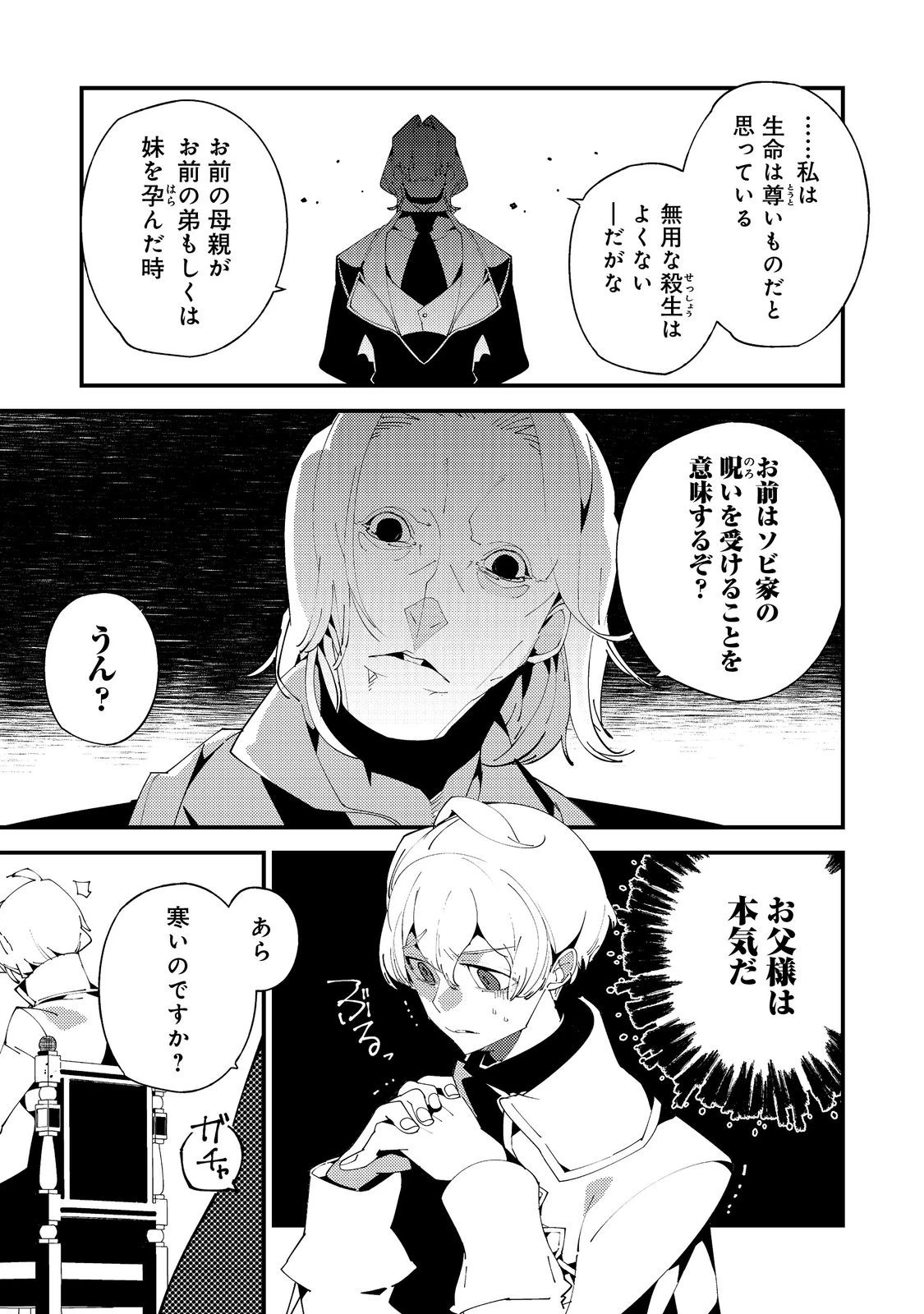 隻眼・隻腕・隻脚の魔術師@COMIC～森の小屋に籠っていたら早2000年。気づけば魔神と呼ばれていた。僕はただ魔術の探求をしたいだけなのに～ 第22話 - 3