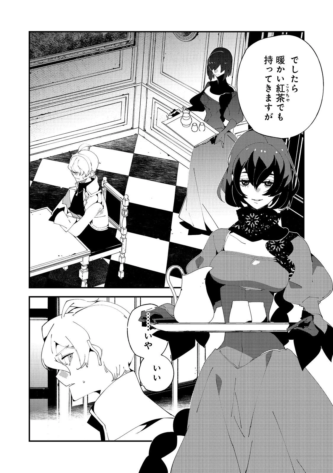 隻眼・隻腕・隻脚の魔術師@COMIC～森の小屋に籠っていたら早2000年。気づけば魔神と呼ばれていた。僕はただ魔術の探求をしたいだけなのに～ 第22話 - 4