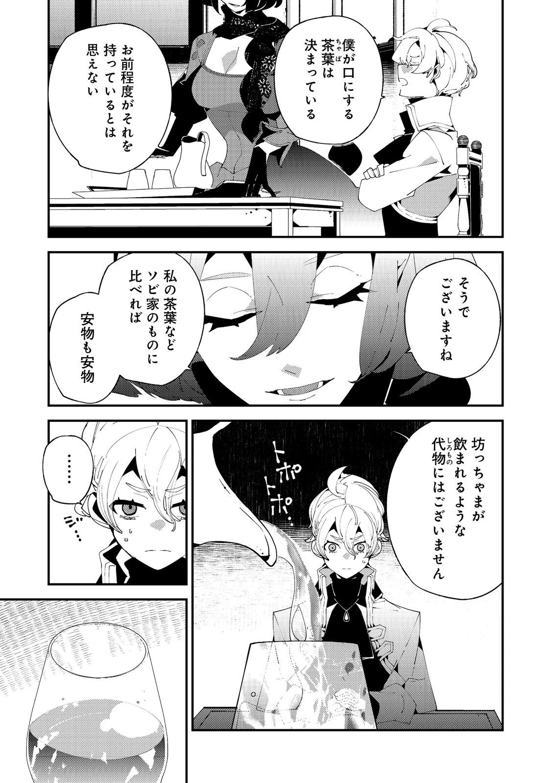 隻眼・隻腕・隻脚の魔術師@COMIC～森の小屋に籠っていたら早2000年。気づけば魔神と呼ばれていた。僕はただ魔術の探求をしたいだけなのに～ 第22話 - 5