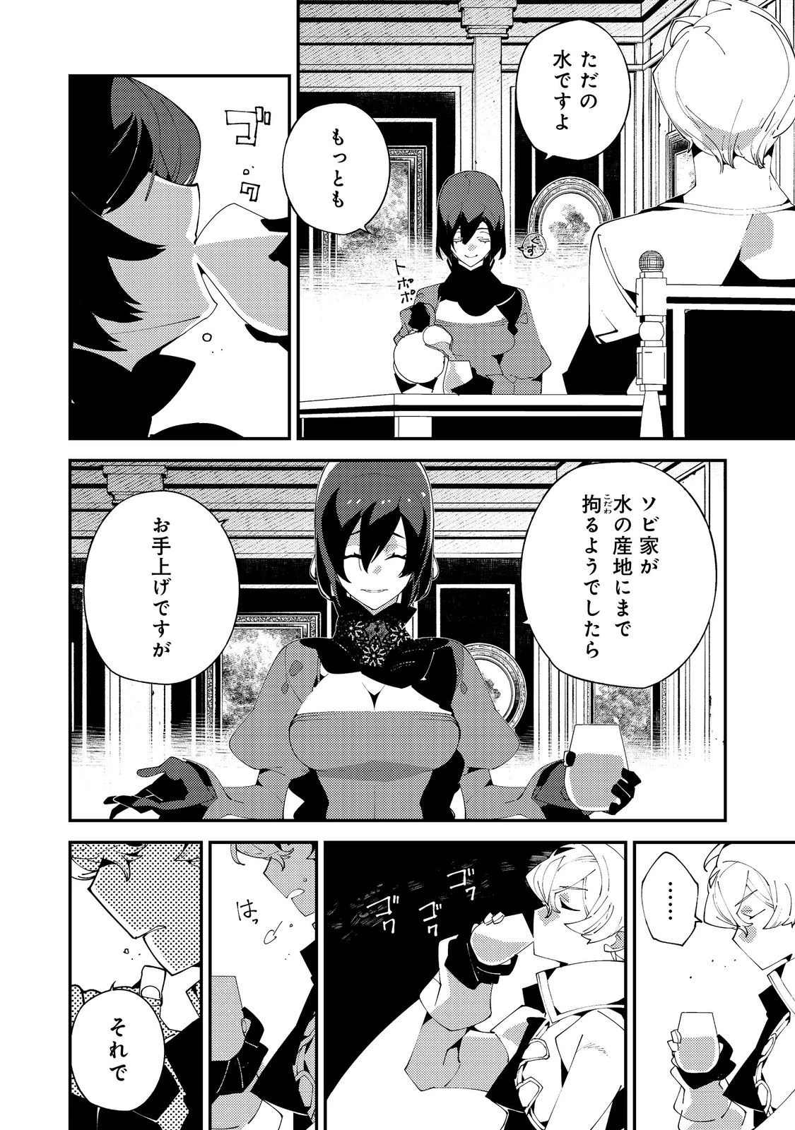 隻眼・隻腕・隻脚の魔術師@COMIC～森の小屋に籠っていたら早2000年。気づけば魔神と呼ばれていた。僕はただ魔術の探求をしたいだけなのに～ 第22話 - 6