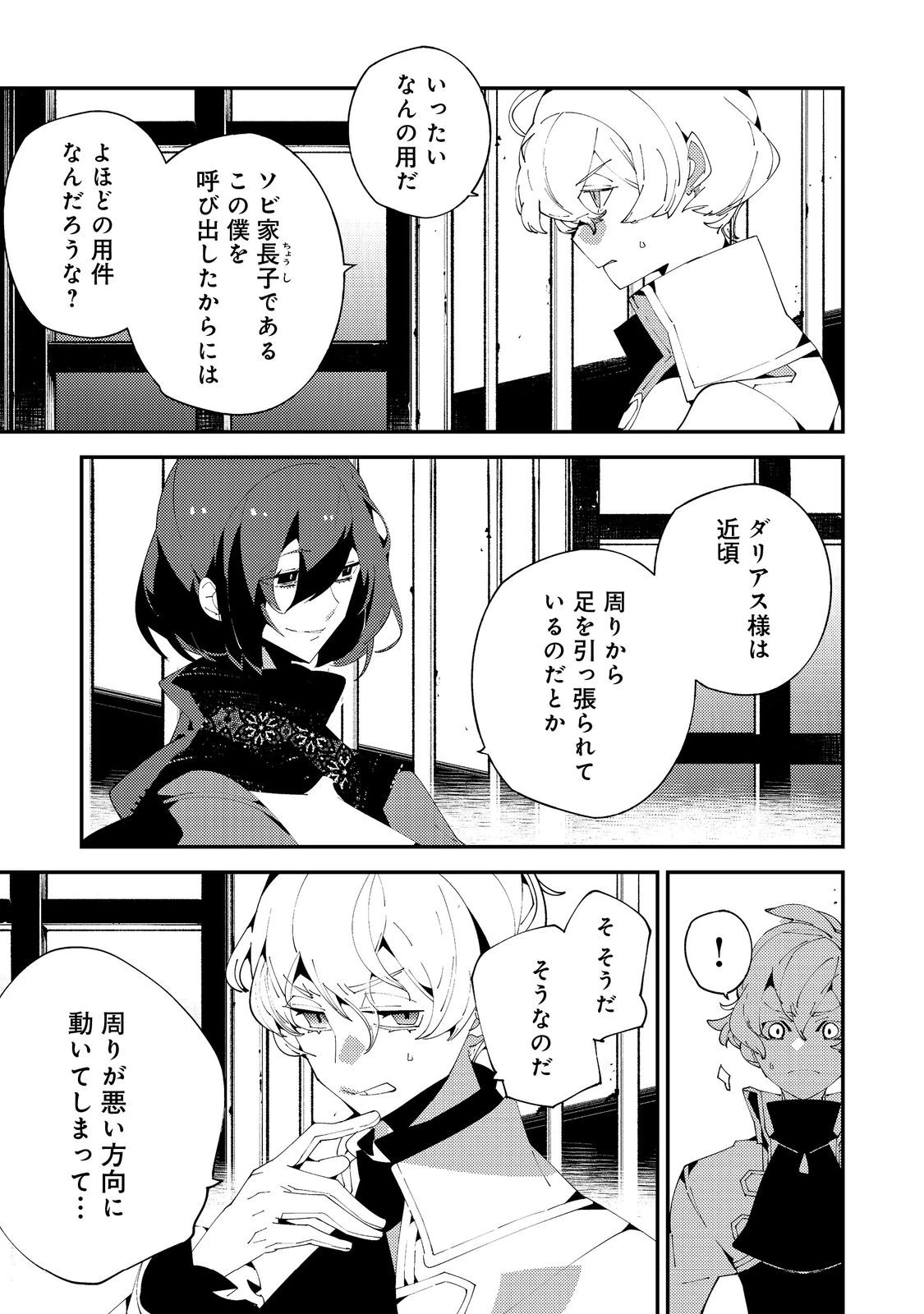 隻眼・隻腕・隻脚の魔術師@COMIC～森の小屋に籠っていたら早2000年。気づけば魔神と呼ばれていた。僕はただ魔術の探求をしたいだけなのに～ 第22話 - 7