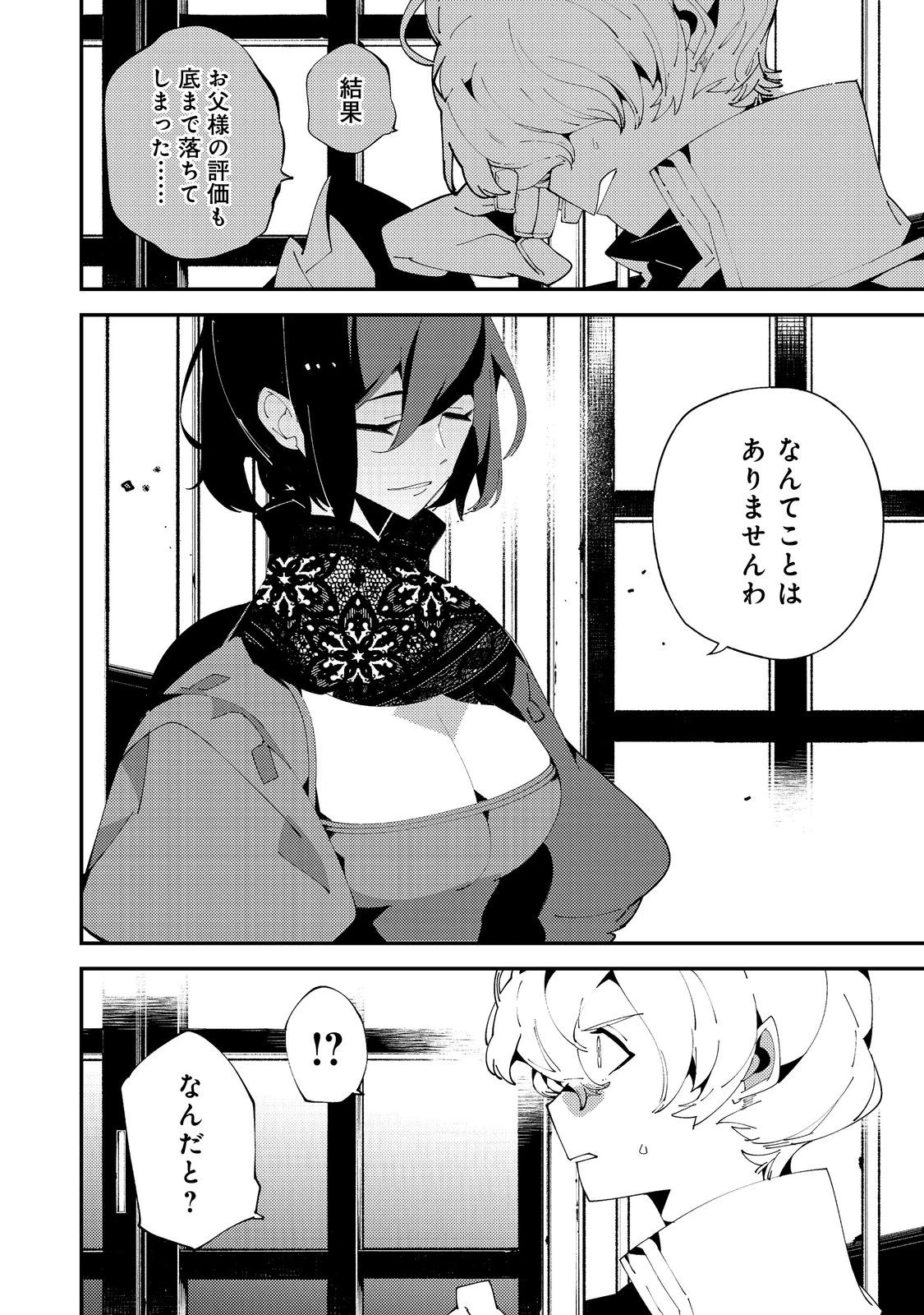 隻眼・隻腕・隻脚の魔術師@COMIC～森の小屋に籠っていたら早2000年。気づけば魔神と呼ばれていた。僕はただ魔術の探求をしたいだけなのに～ 第22話 - 8