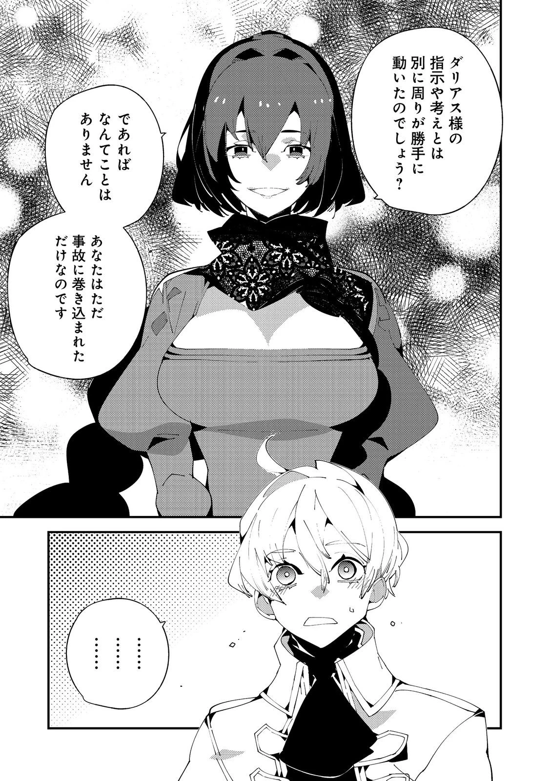 隻眼・隻腕・隻脚の魔術師@COMIC～森の小屋に籠っていたら早2000年。気づけば魔神と呼ばれていた。僕はただ魔術の探求をしたいだけなのに～ 第22話 - 9