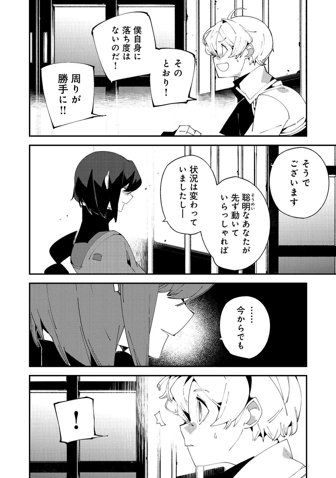 隻眼・隻腕・隻脚の魔術師@COMIC～森の小屋に籠っていたら早2000年。気づけば魔神と呼ばれていた。僕はただ魔術の探求をしたいだけなのに～ 第22話 - 10