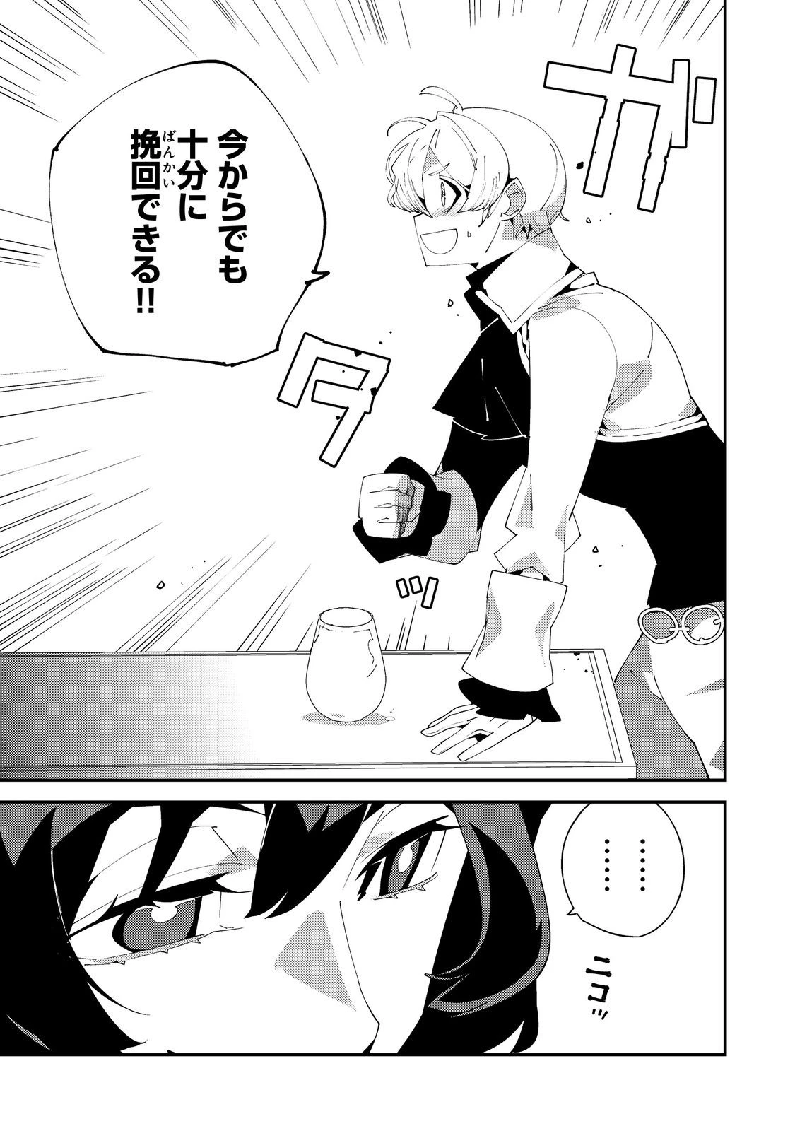 隻眼・隻腕・隻脚の魔術師@COMIC～森の小屋に籠っていたら早2000年。気づけば魔神と呼ばれていた。僕はただ魔術の探求をしたいだけなのに～ 第22話 - 11