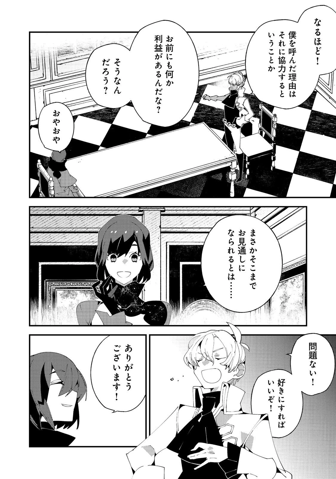 隻眼・隻腕・隻脚の魔術師@COMIC～森の小屋に籠っていたら早2000年。気づけば魔神と呼ばれていた。僕はただ魔術の探求をしたいだけなのに～ 第22話 - 12