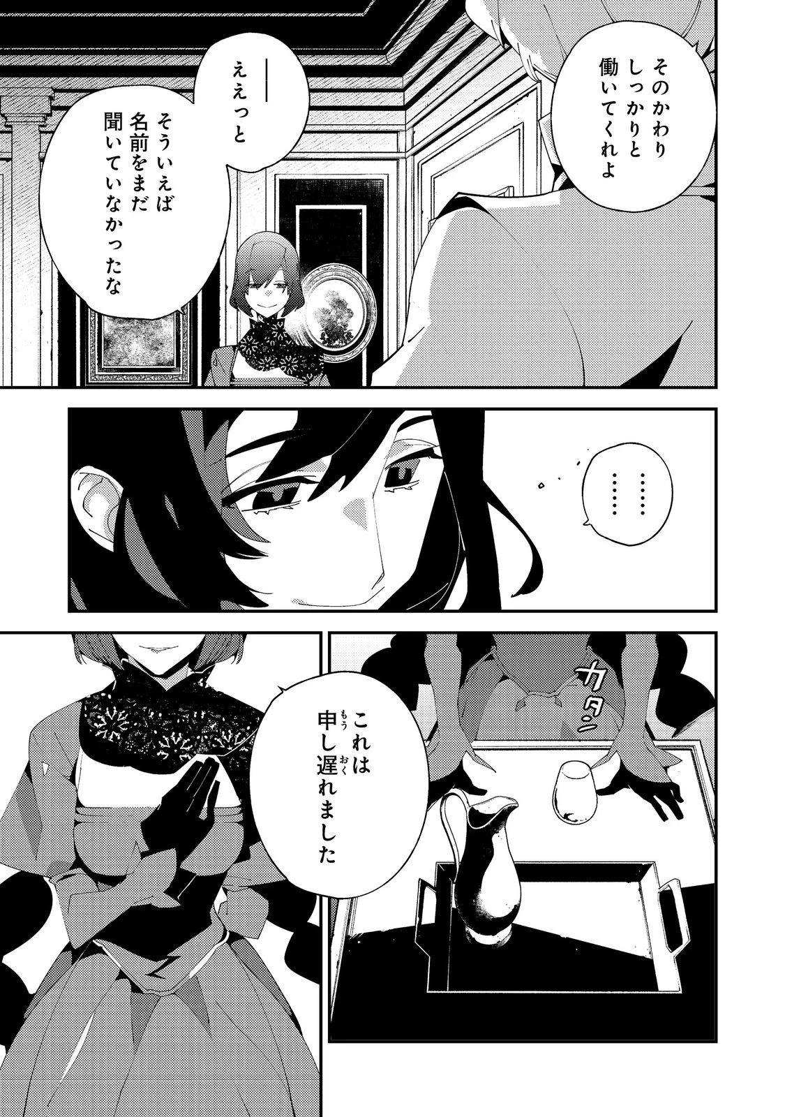 隻眼・隻腕・隻脚の魔術師@COMIC～森の小屋に籠っていたら早2000年。気づけば魔神と呼ばれていた。僕はただ魔術の探求をしたいだけなのに～ 第22話 - 13