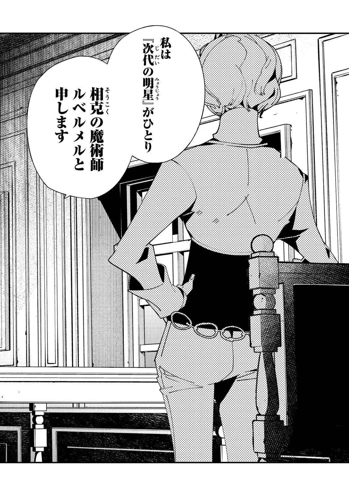 隻眼・隻腕・隻脚の魔術師@COMIC～森の小屋に籠っていたら早2000年。気づけば魔神と呼ばれていた。僕はただ魔術の探求をしたいだけなのに～ 第22話 - 14