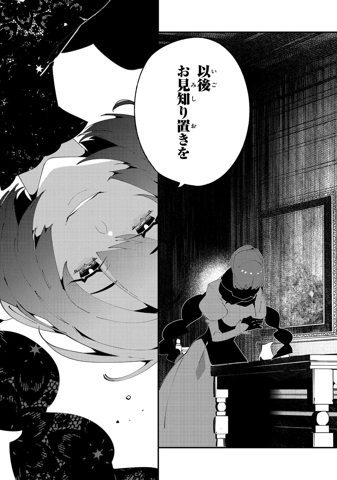 隻眼・隻腕・隻脚の魔術師@COMIC～森の小屋に籠っていたら早2000年。気づけば魔神と呼ばれていた。僕はただ魔術の探求をしたいだけなのに～ 第22話 - 15