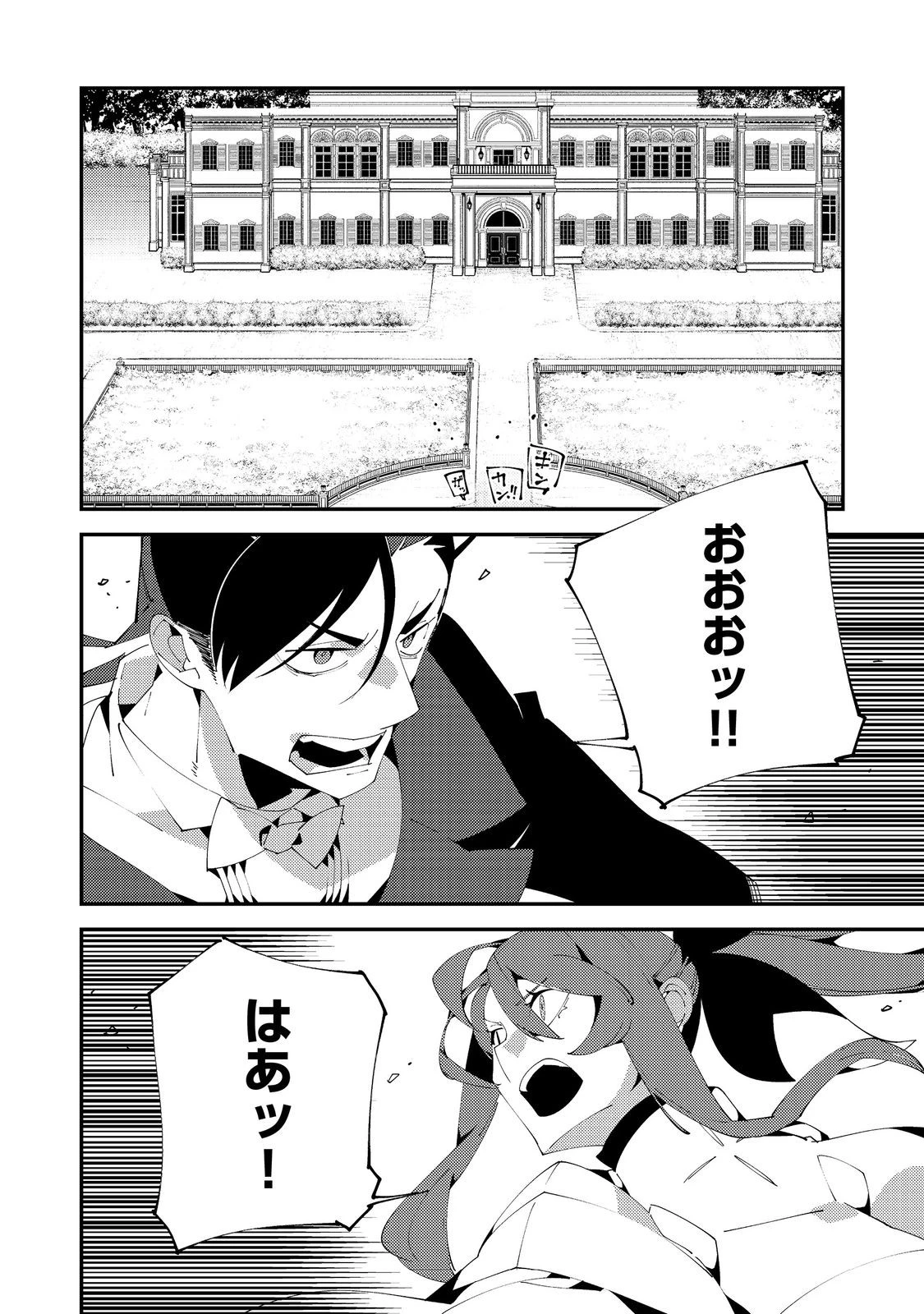 隻眼・隻腕・隻脚の魔術師@COMIC～森の小屋に籠っていたら早2000年。気づけば魔神と呼ばれていた。僕はただ魔術の探求をしたいだけなのに～ 第22話 - 16