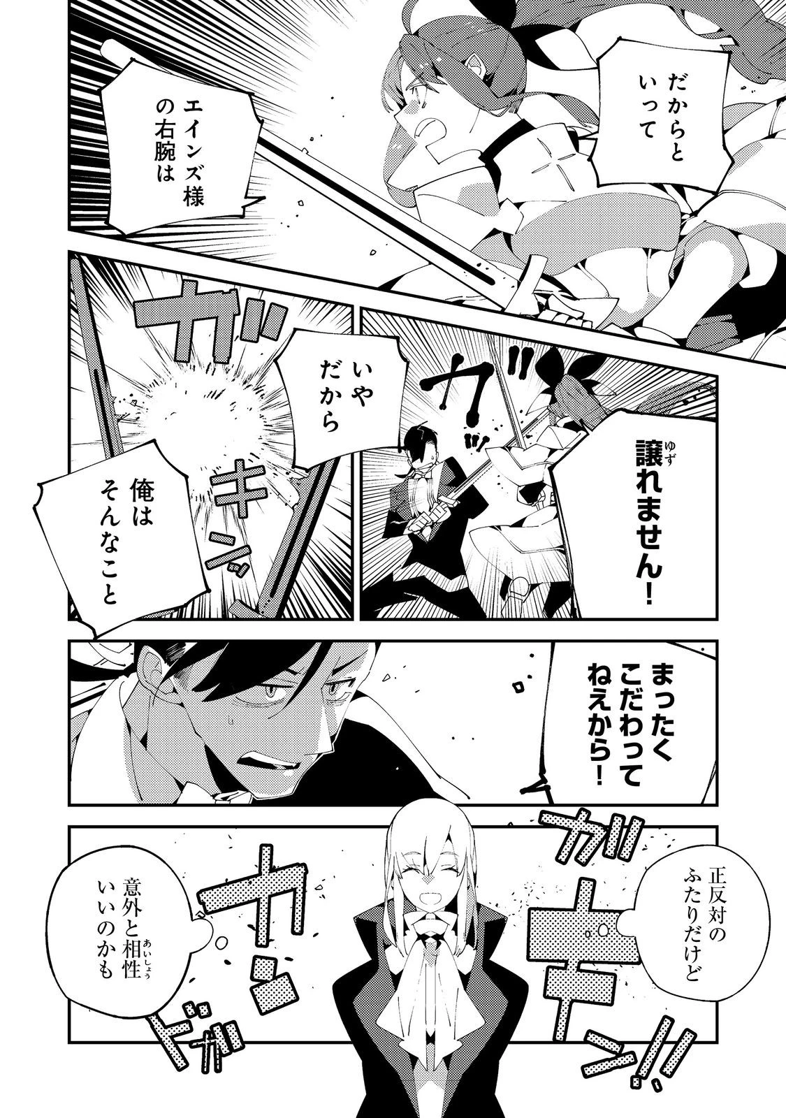 隻眼・隻腕・隻脚の魔術師@COMIC～森の小屋に籠っていたら早2000年。気づけば魔神と呼ばれていた。僕はただ魔術の探求をしたいだけなのに～ 第22話 - 20