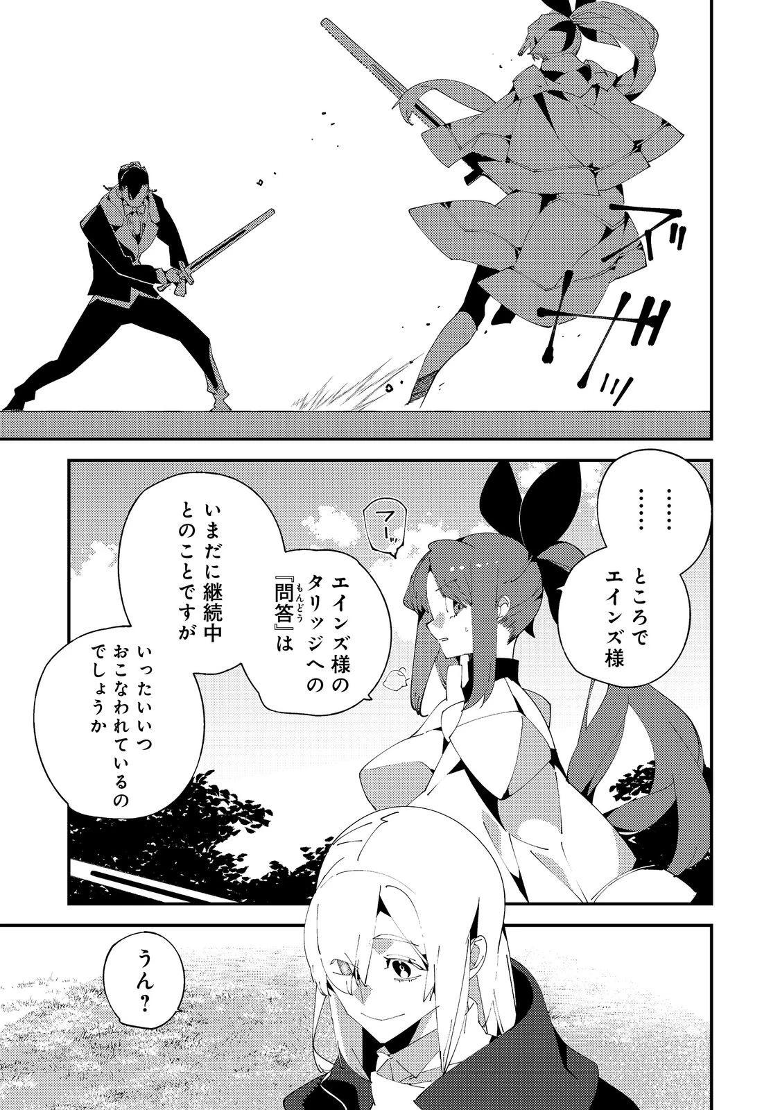 隻眼・隻腕・隻脚の魔術師@COMIC～森の小屋に籠っていたら早2000年。気づけば魔神と呼ばれていた。僕はただ魔術の探求をしたいだけなのに～ 第22話 - 21