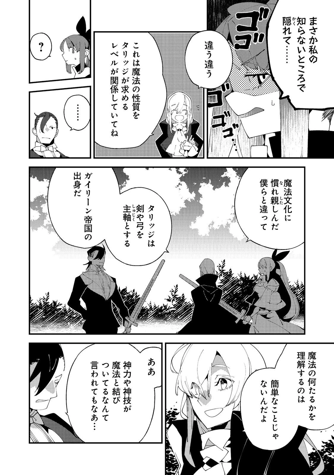 隻眼・隻腕・隻脚の魔術師@COMIC～森の小屋に籠っていたら早2000年。気づけば魔神と呼ばれていた。僕はただ魔術の探求をしたいだけなのに～ 第22話 - 22