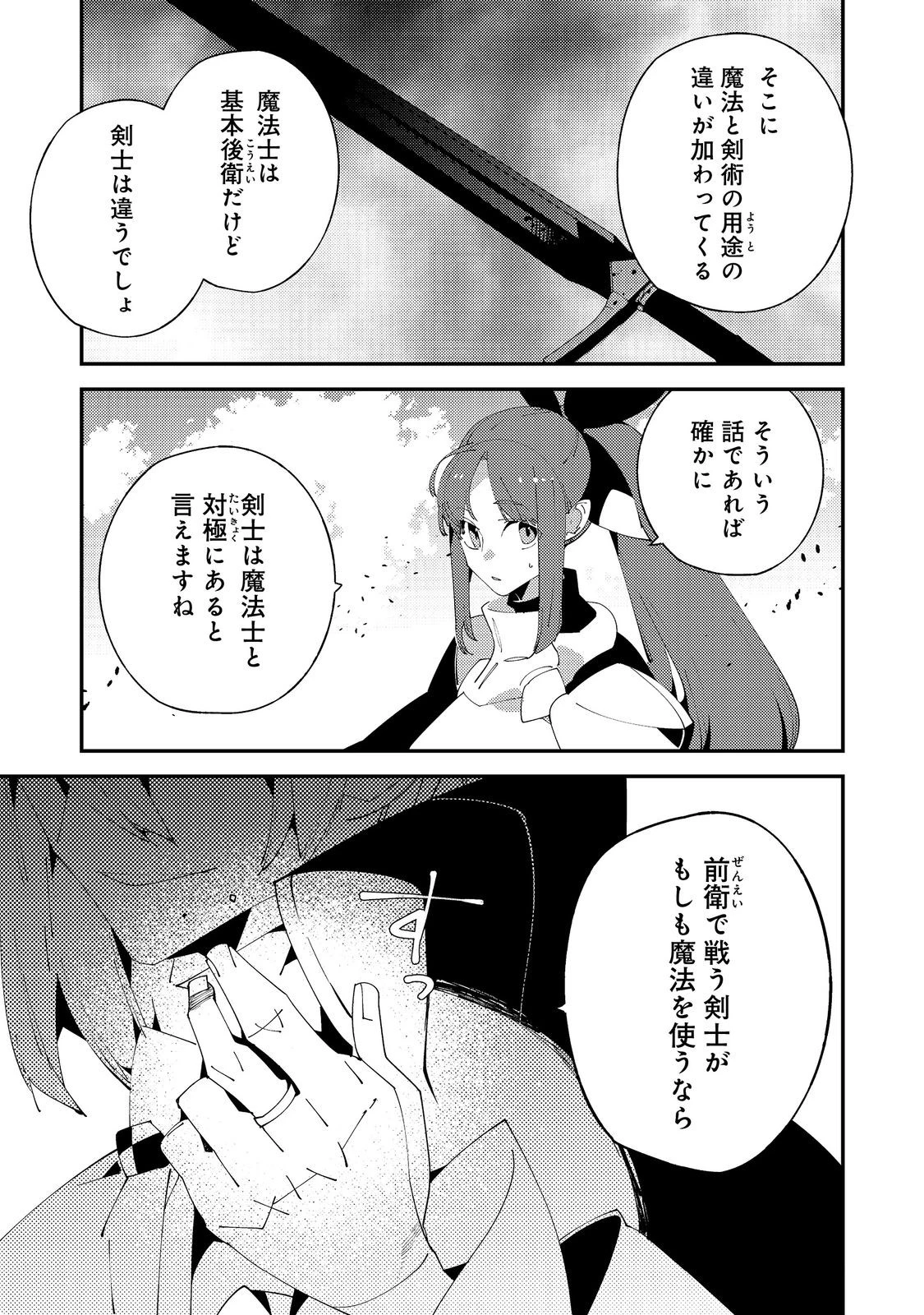 隻眼・隻腕・隻脚の魔術師@COMIC～森の小屋に籠っていたら早2000年。気づけば魔神と呼ばれていた。僕はただ魔術の探求をしたいだけなのに～ 第22話 - 23