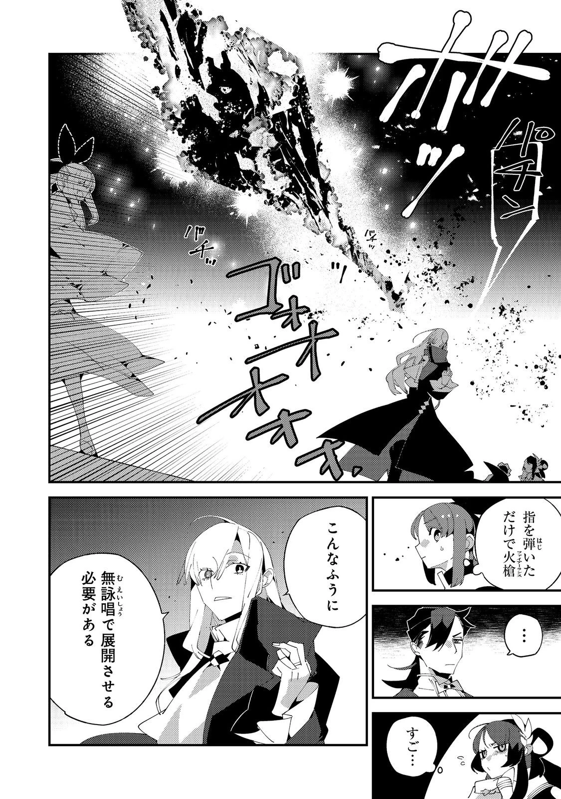 隻眼・隻腕・隻脚の魔術師@COMIC～森の小屋に籠っていたら早2000年。気づけば魔神と呼ばれていた。僕はただ魔術の探求をしたいだけなのに～ 第22話 - 24