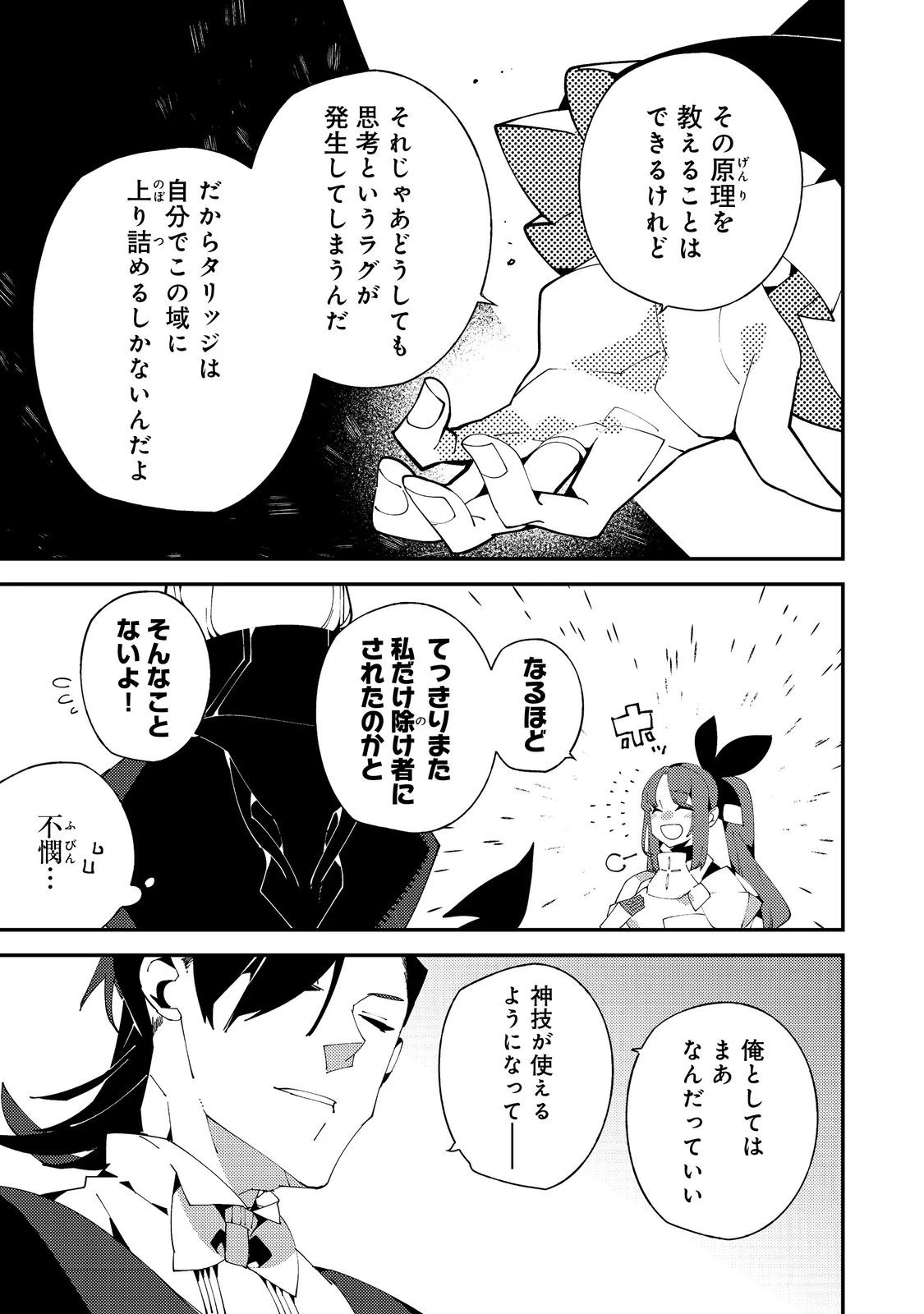 隻眼・隻腕・隻脚の魔術師@COMIC～森の小屋に籠っていたら早2000年。気づけば魔神と呼ばれていた。僕はただ魔術の探求をしたいだけなのに～ 第22話 - 25