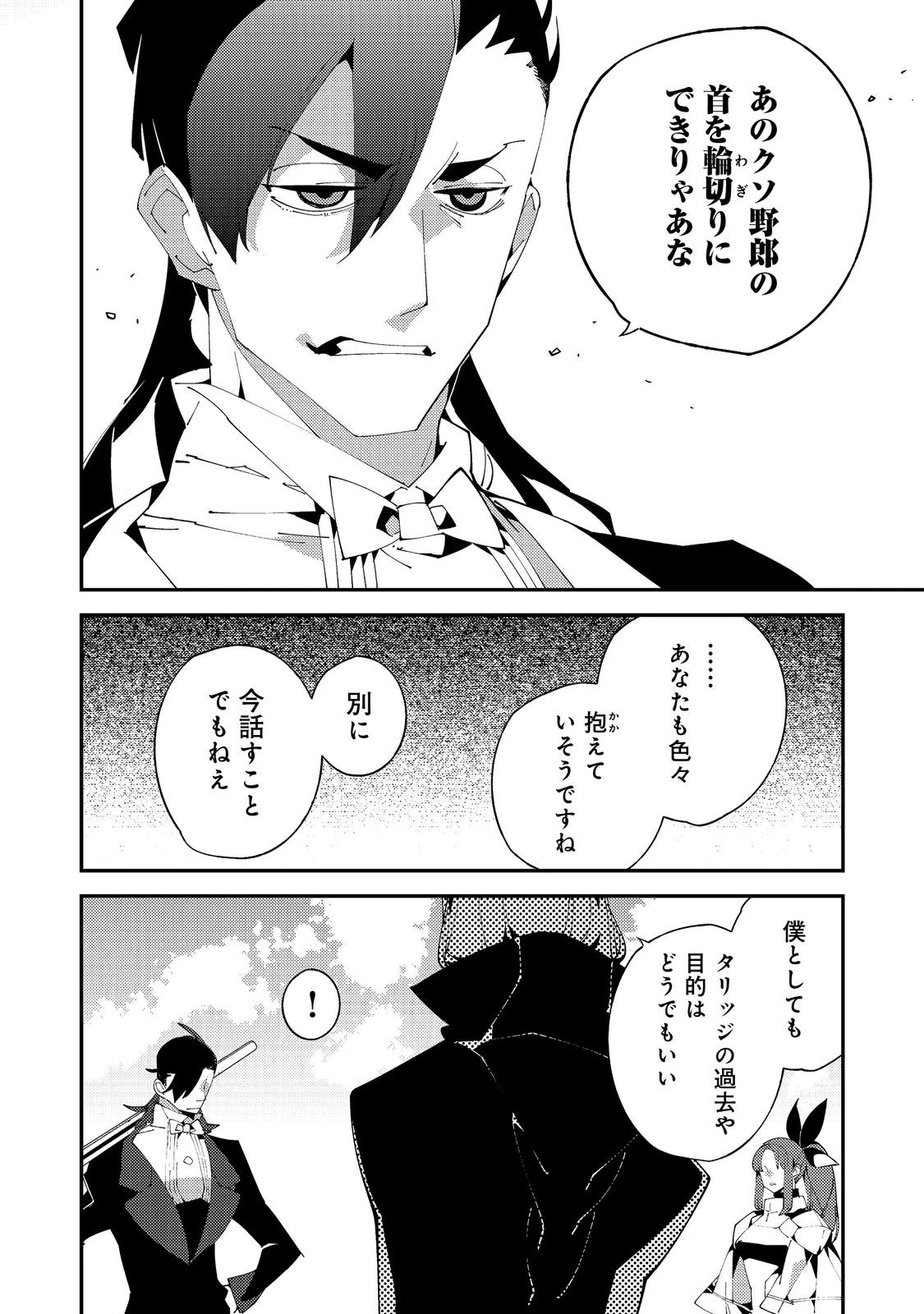 隻眼・隻腕・隻脚の魔術師@COMIC～森の小屋に籠っていたら早2000年。気づけば魔神と呼ばれていた。僕はただ魔術の探求をしたいだけなのに～ 第22話 - 26