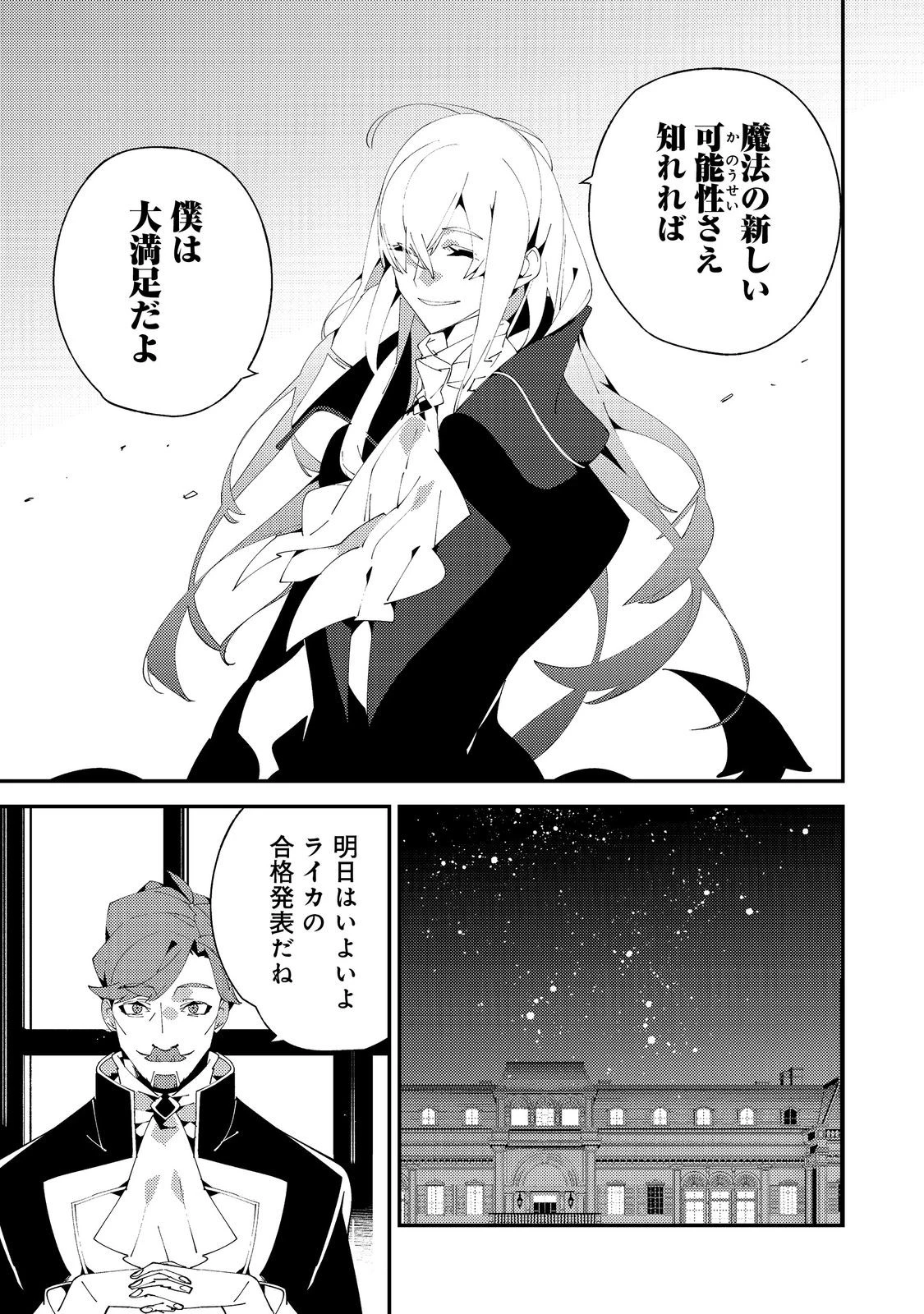 隻眼・隻腕・隻脚の魔術師@COMIC～森の小屋に籠っていたら早2000年。気づけば魔神と呼ばれていた。僕はただ魔術の探求をしたいだけなのに～ 第22話 - 27