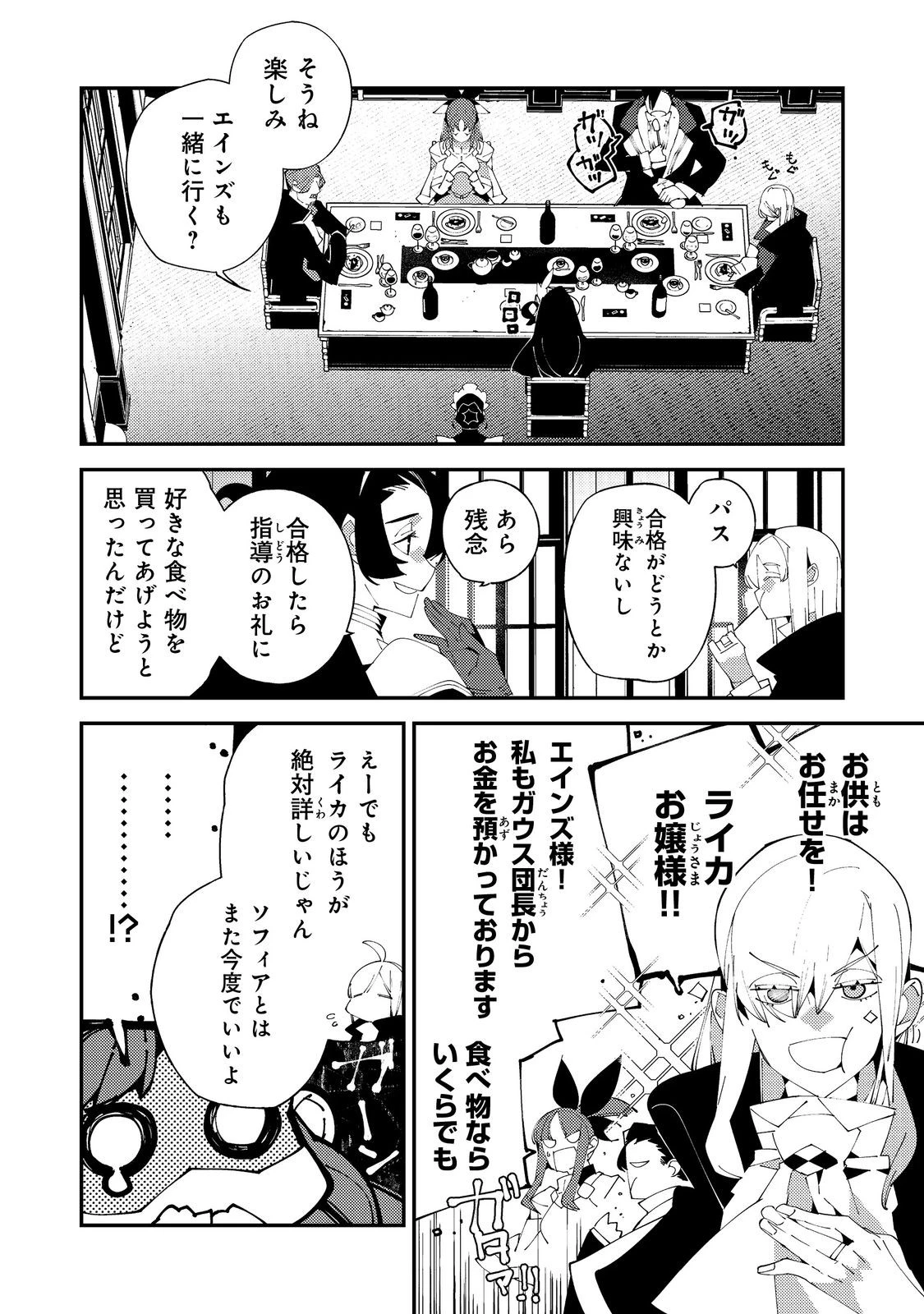 隻眼・隻腕・隻脚の魔術師@COMIC～森の小屋に籠っていたら早2000年。気づけば魔神と呼ばれていた。僕はただ魔術の探求をしたいだけなのに～ 第22話 - 28