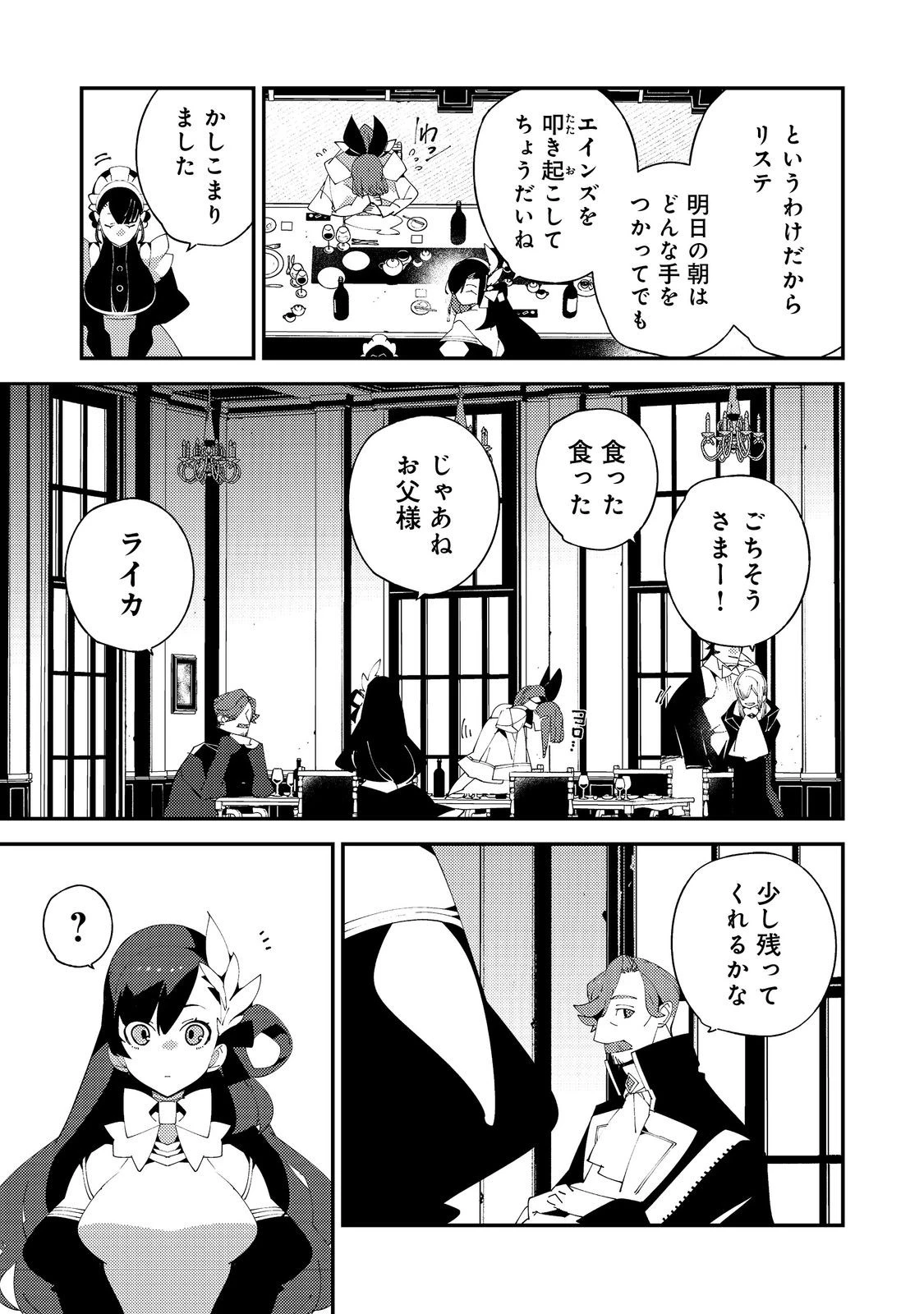 隻眼・隻腕・隻脚の魔術師@COMIC～森の小屋に籠っていたら早2000年。気づけば魔神と呼ばれていた。僕はただ魔術の探求をしたいだけなのに～ 第22話 - 29