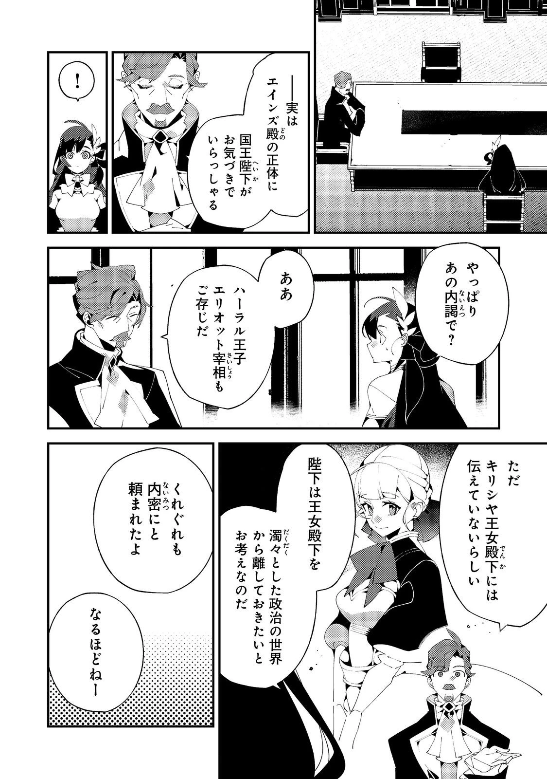 隻眼・隻腕・隻脚の魔術師@COMIC～森の小屋に籠っていたら早2000年。気づけば魔神と呼ばれていた。僕はただ魔術の探求をしたいだけなのに～ 第22話 - 30