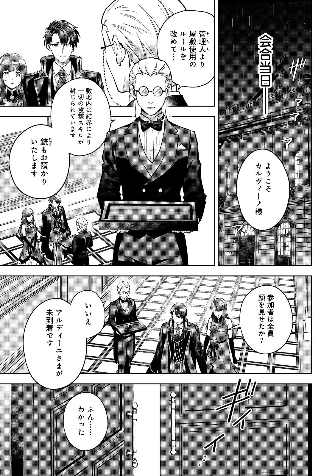 悪党一家の愛娘、転生先も乙女ゲームの極道令嬢でした。～最上級ランクの悪役さま、その溺愛は不要です！～@COMIC 第25話 - 1