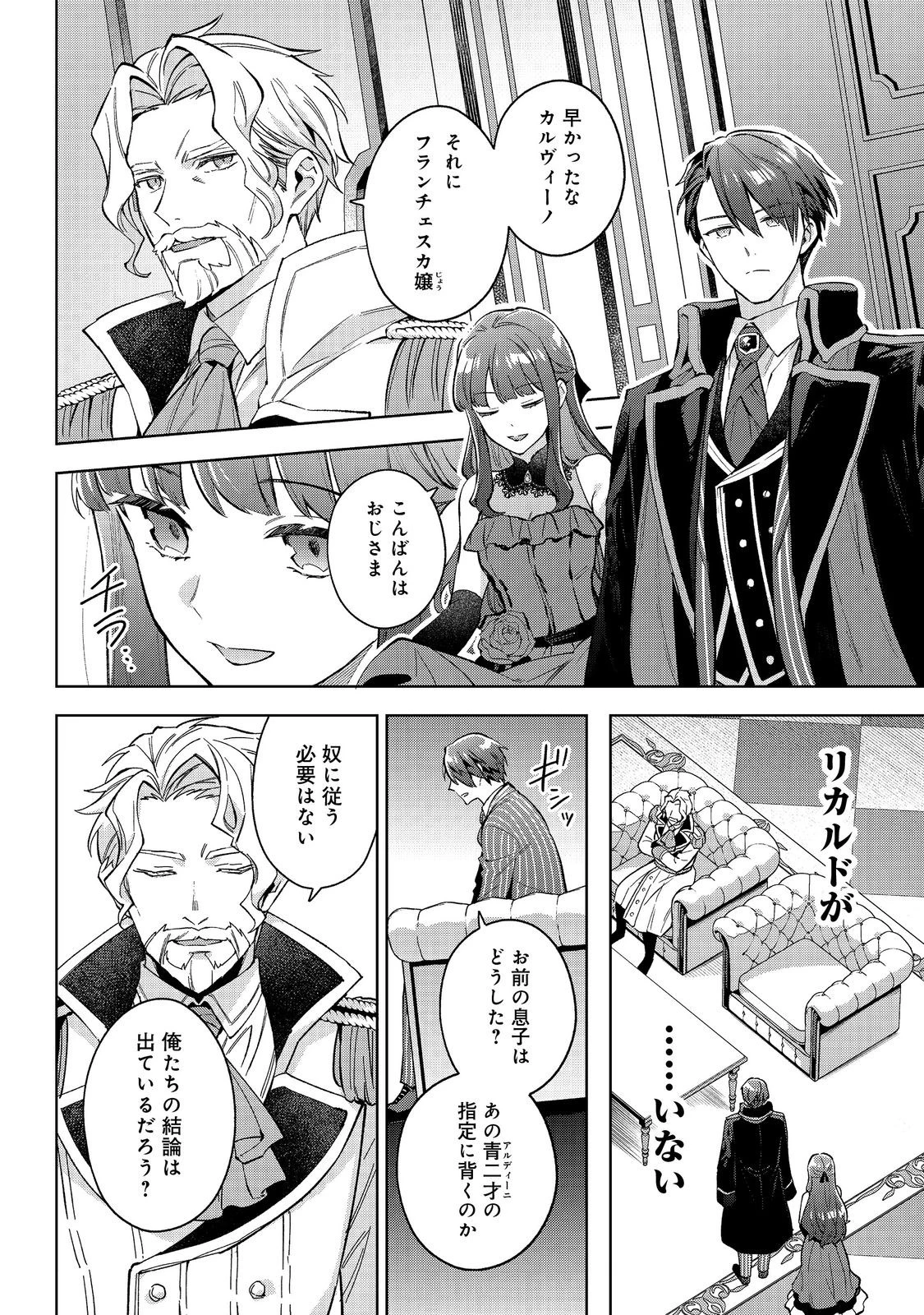 悪党一家の愛娘、転生先も乙女ゲームの極道令嬢でした。～最上級ランクの悪役さま、その溺愛は不要です！～@COMIC 第25話 - 2