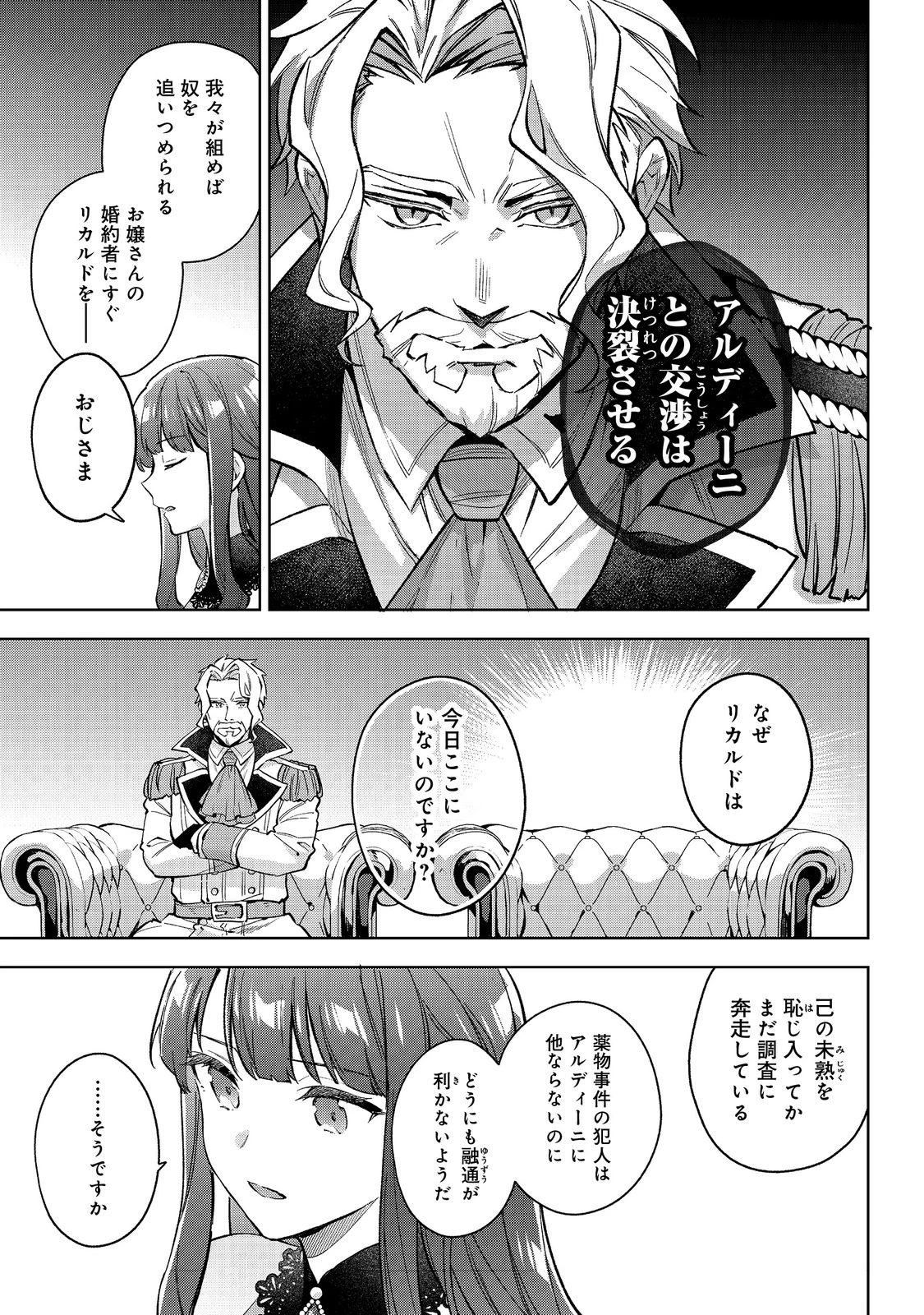 悪党一家の愛娘、転生先も乙女ゲームの極道令嬢でした。～最上級ランクの悪役さま、その溺愛は不要です！～@COMIC 第25話 - 3