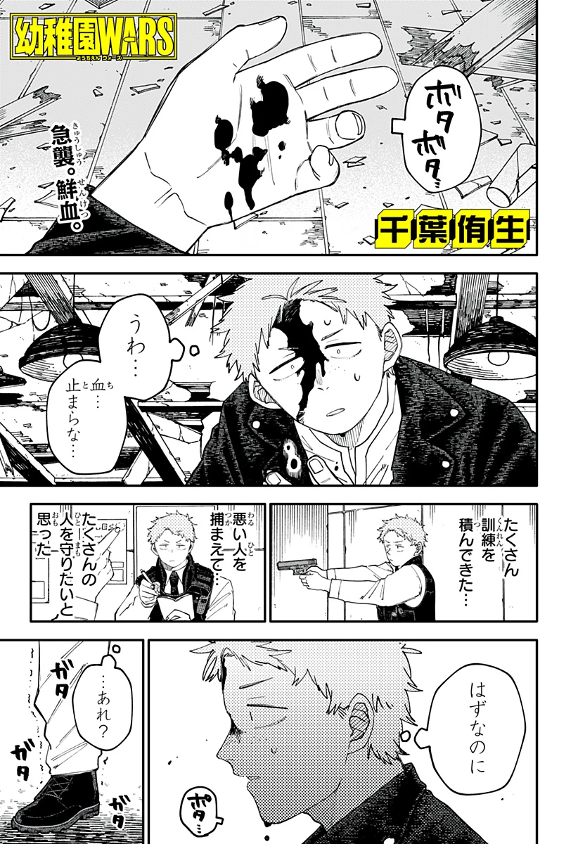 幼稚園WARS 第103.5話 - 1