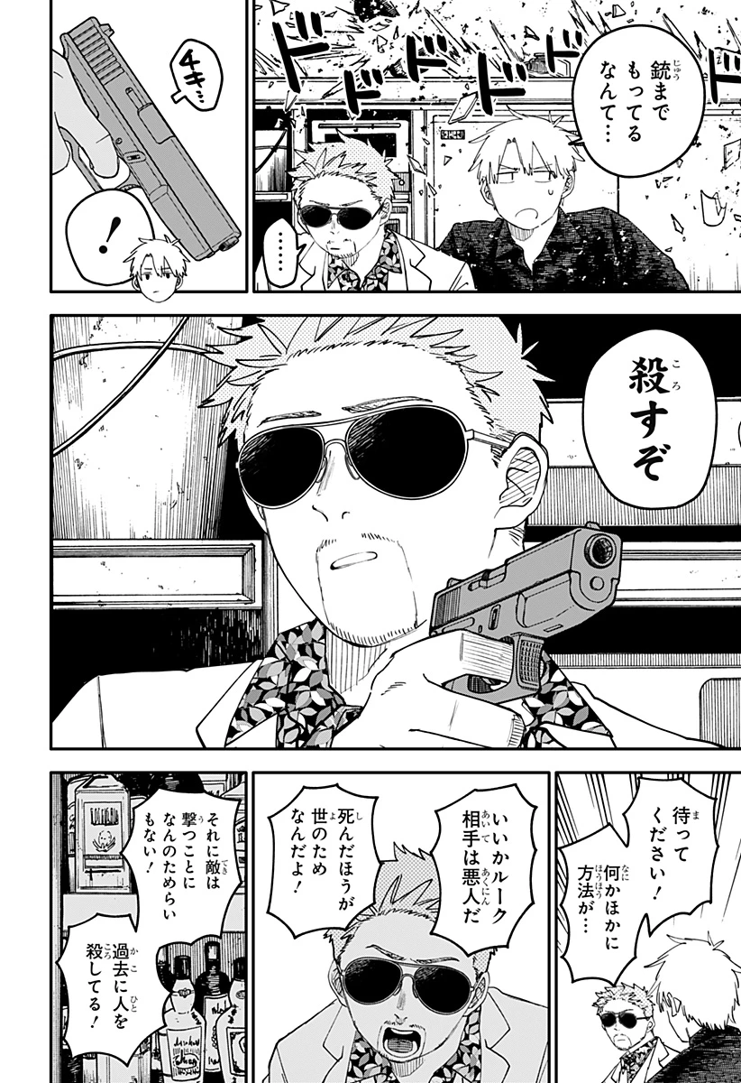 幼稚園WARS 第103.5話 - 6