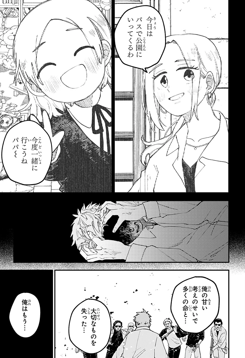 幼稚園WARS 第103.5話 - 15