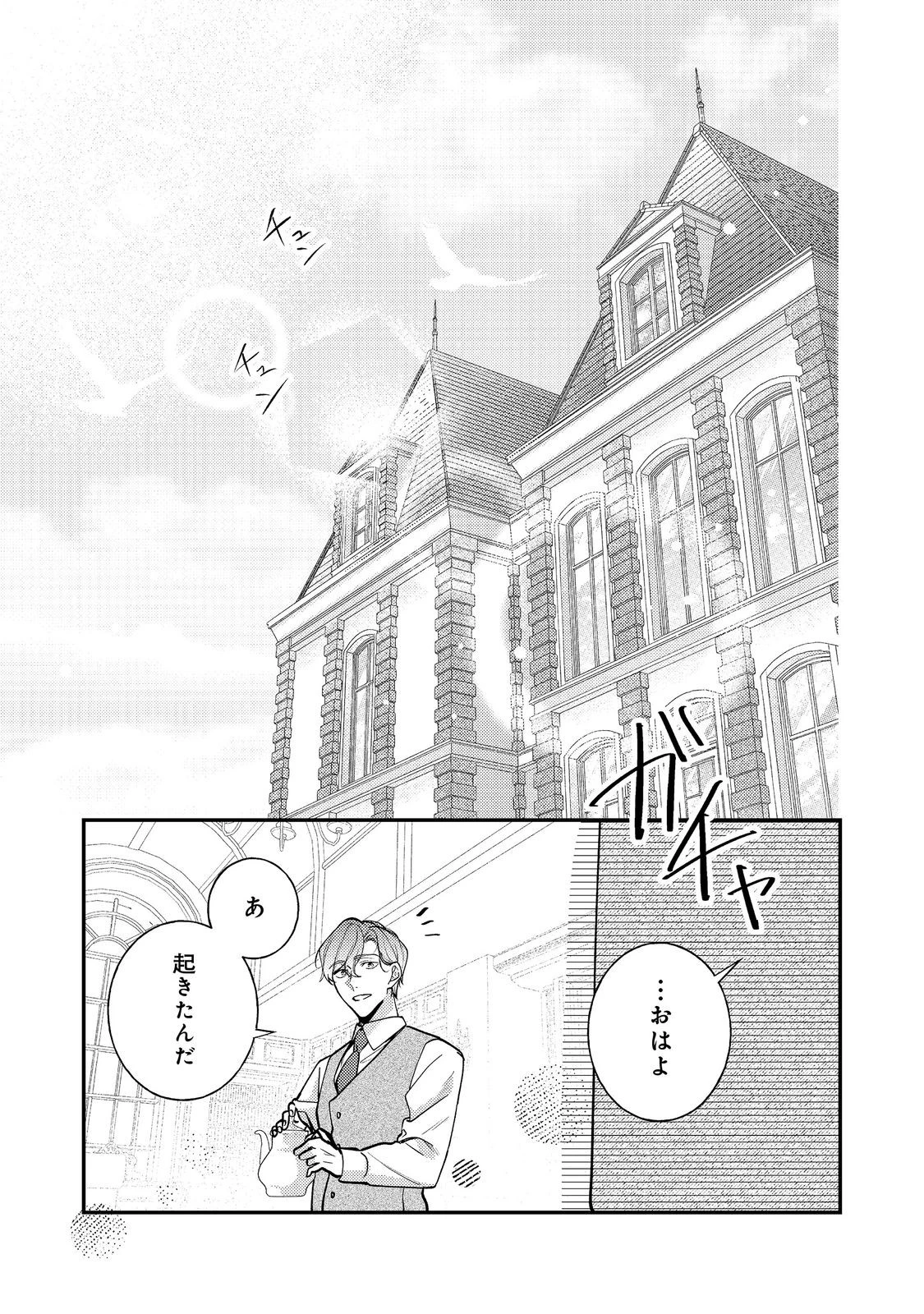 バッドエンド目前のヒロインに転生した私、今世では恋愛するつもりがチートな兄が離してくれません！？＠COMIC 第33話 - 1