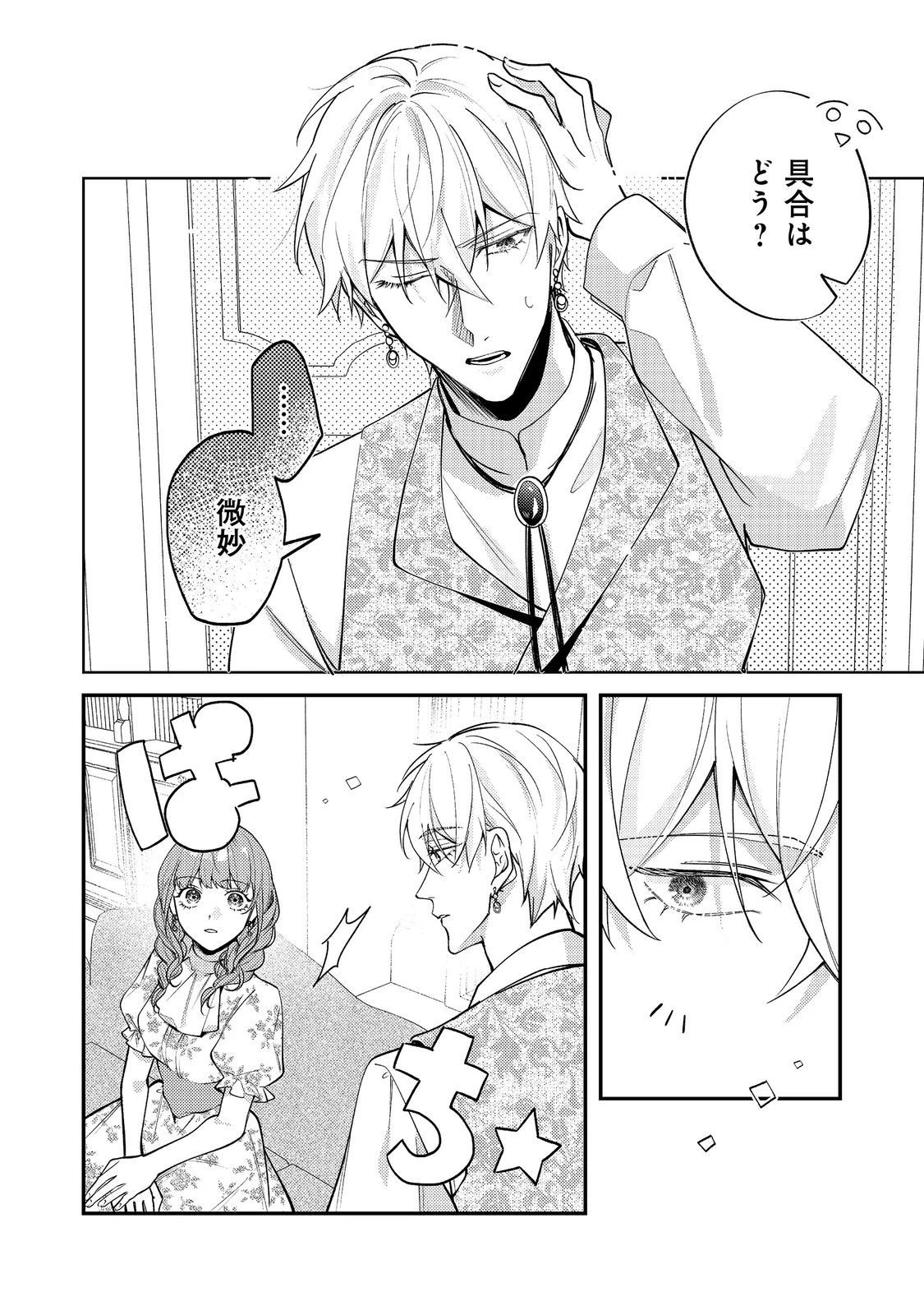 バッドエンド目前のヒロインに転生した私、今世では恋愛するつもりがチートな兄が離してくれません！？＠COMIC 第33話 - 2