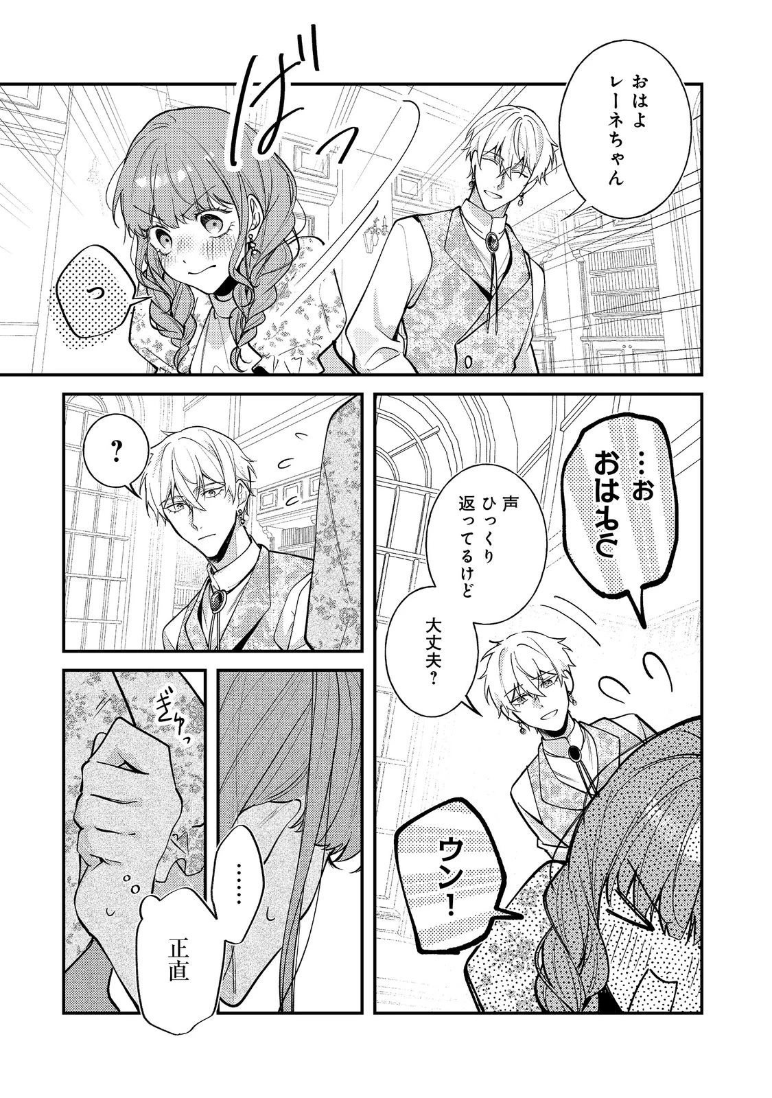 バッドエンド目前のヒロインに転生した私、今世では恋愛するつもりがチートな兄が離してくれません！？＠COMIC 第33話 - 3