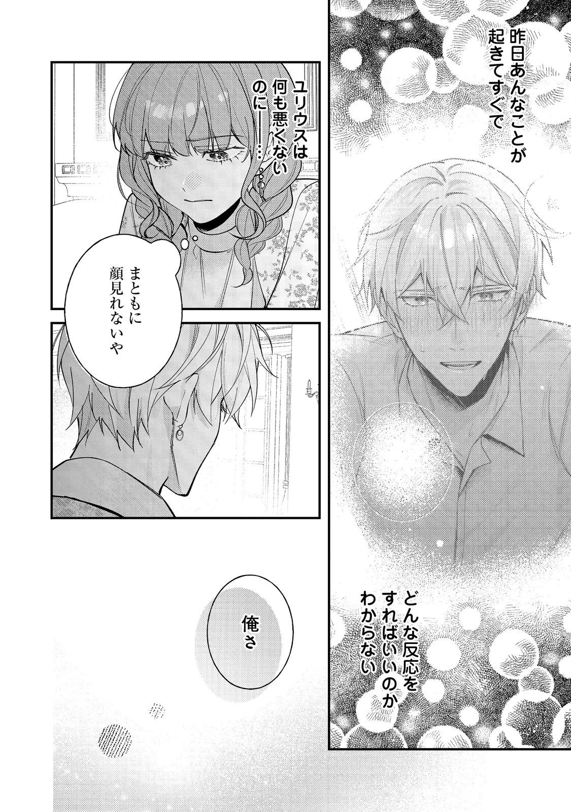 バッドエンド目前のヒロインに転生した私、今世では恋愛するつもりがチートな兄が離してくれません！？＠COMIC 第33話 - 4