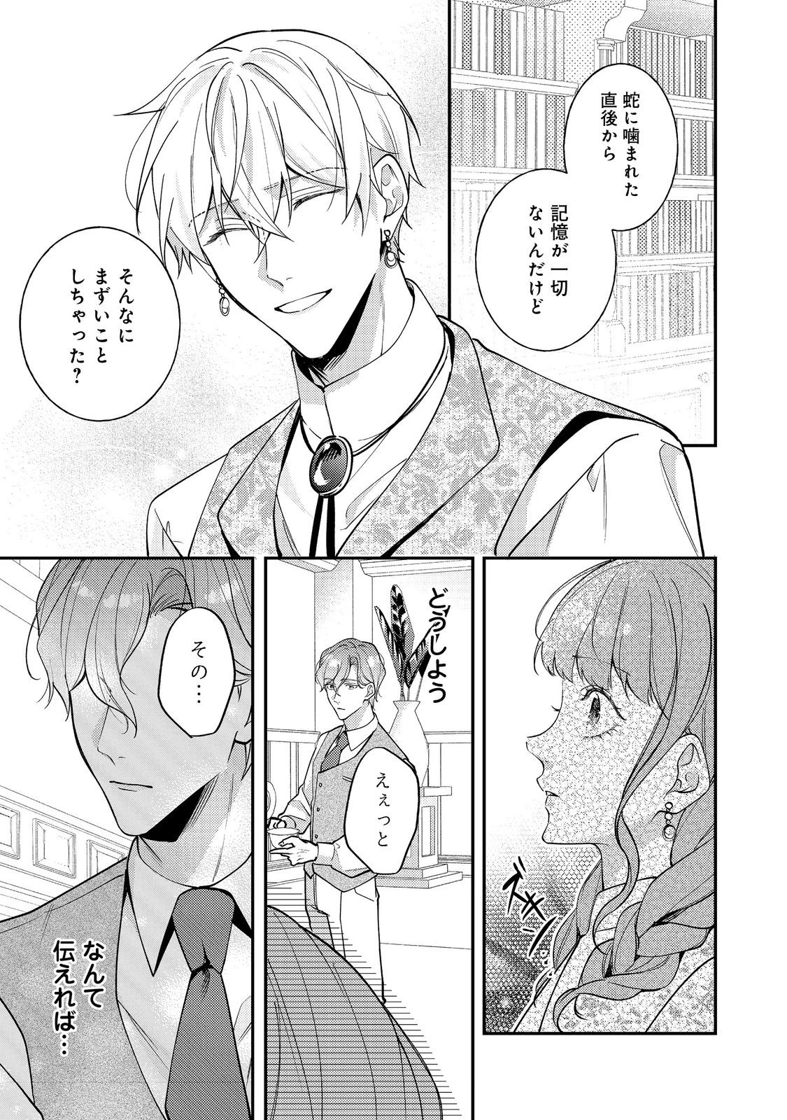 バッドエンド目前のヒロインに転生した私、今世では恋愛するつもりがチートな兄が離してくれません！？＠COMIC 第33話 - 5