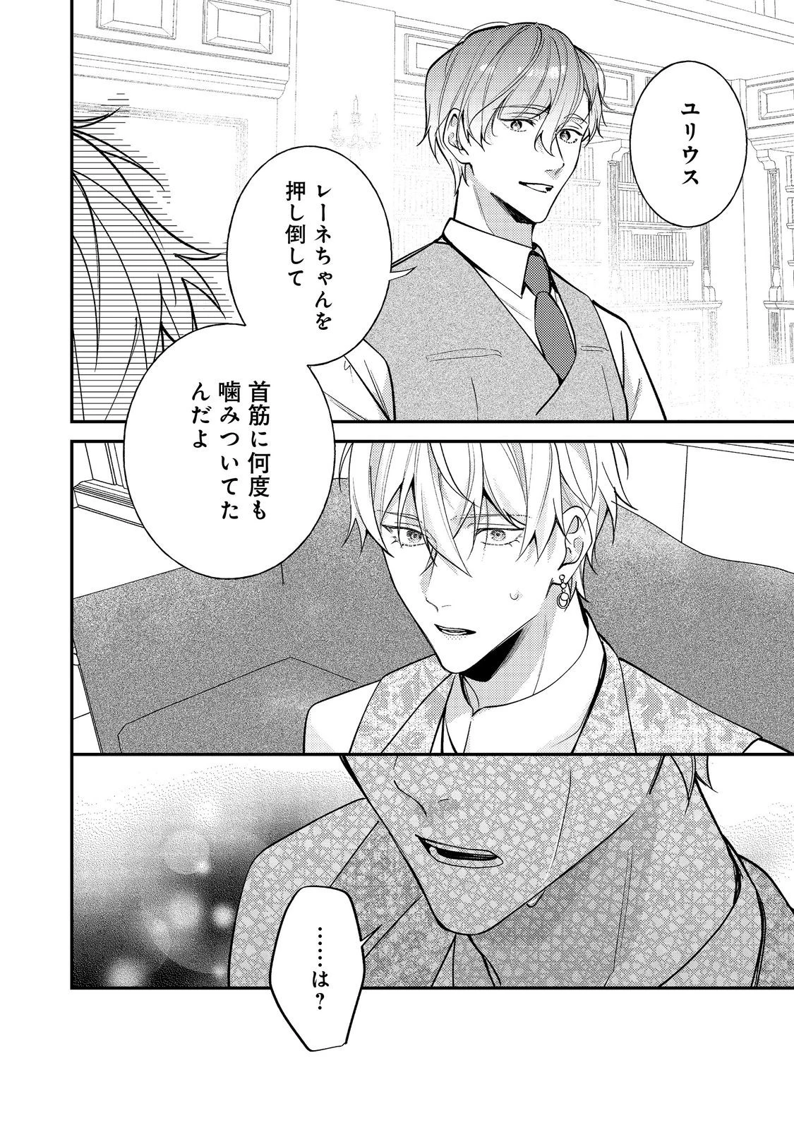 バッドエンド目前のヒロインに転生した私、今世では恋愛するつもりがチートな兄が離してくれません！？＠COMIC 第33話 - 6