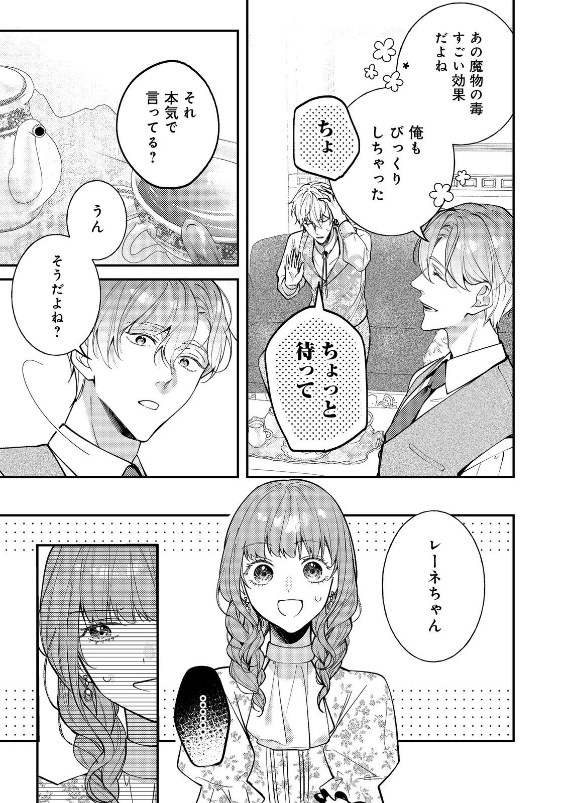 バッドエンド目前のヒロインに転生した私、今世では恋愛するつもりがチートな兄が離してくれません！？＠COMIC 第33話 - 7