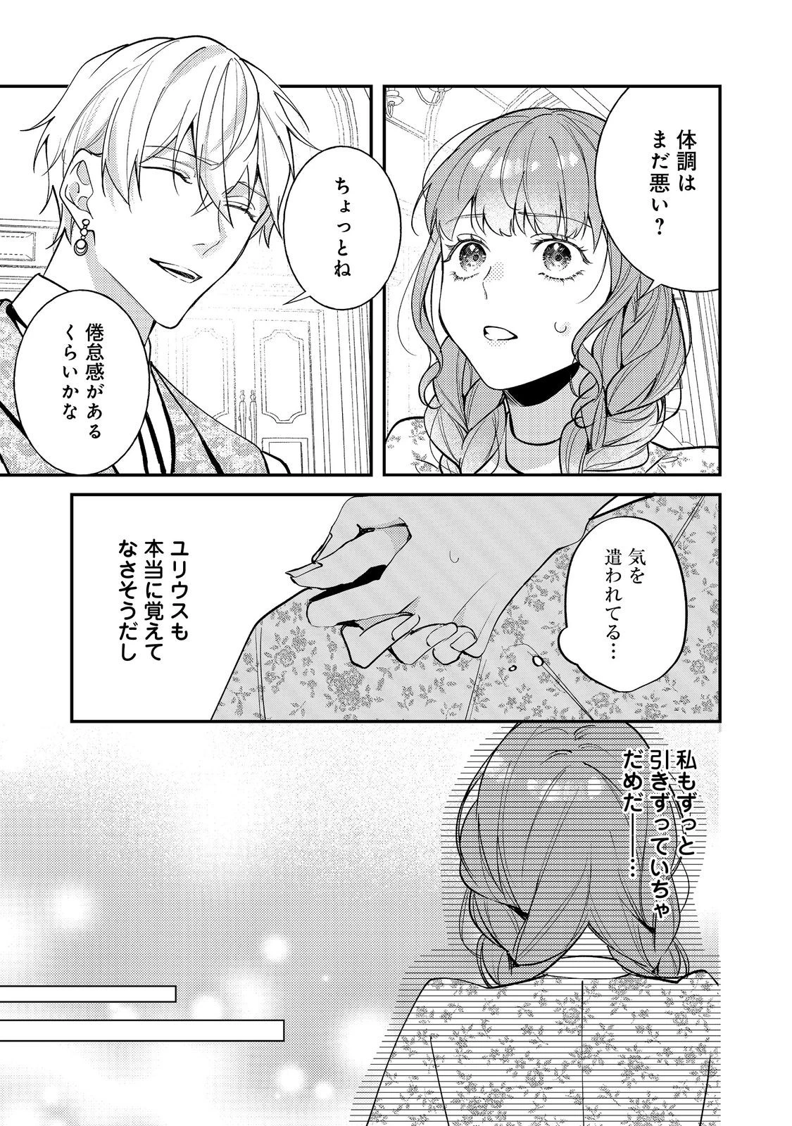 バッドエンド目前のヒロインに転生した私、今世では恋愛するつもりがチートな兄が離してくれません！？＠COMIC 第33話 - 9