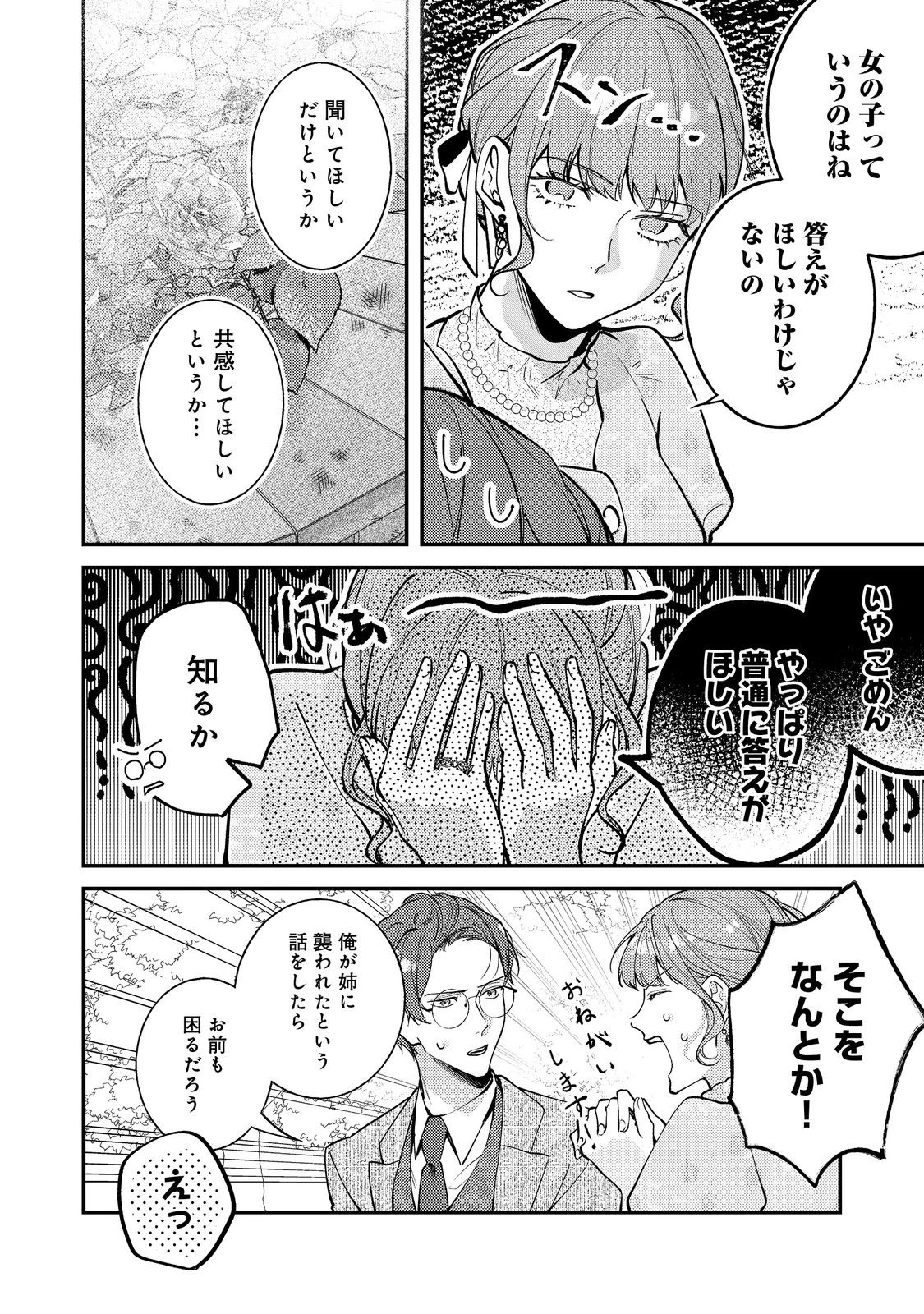 バッドエンド目前のヒロインに転生した私、今世では恋愛するつもりがチートな兄が離してくれません！？＠COMIC 第33話 - 12