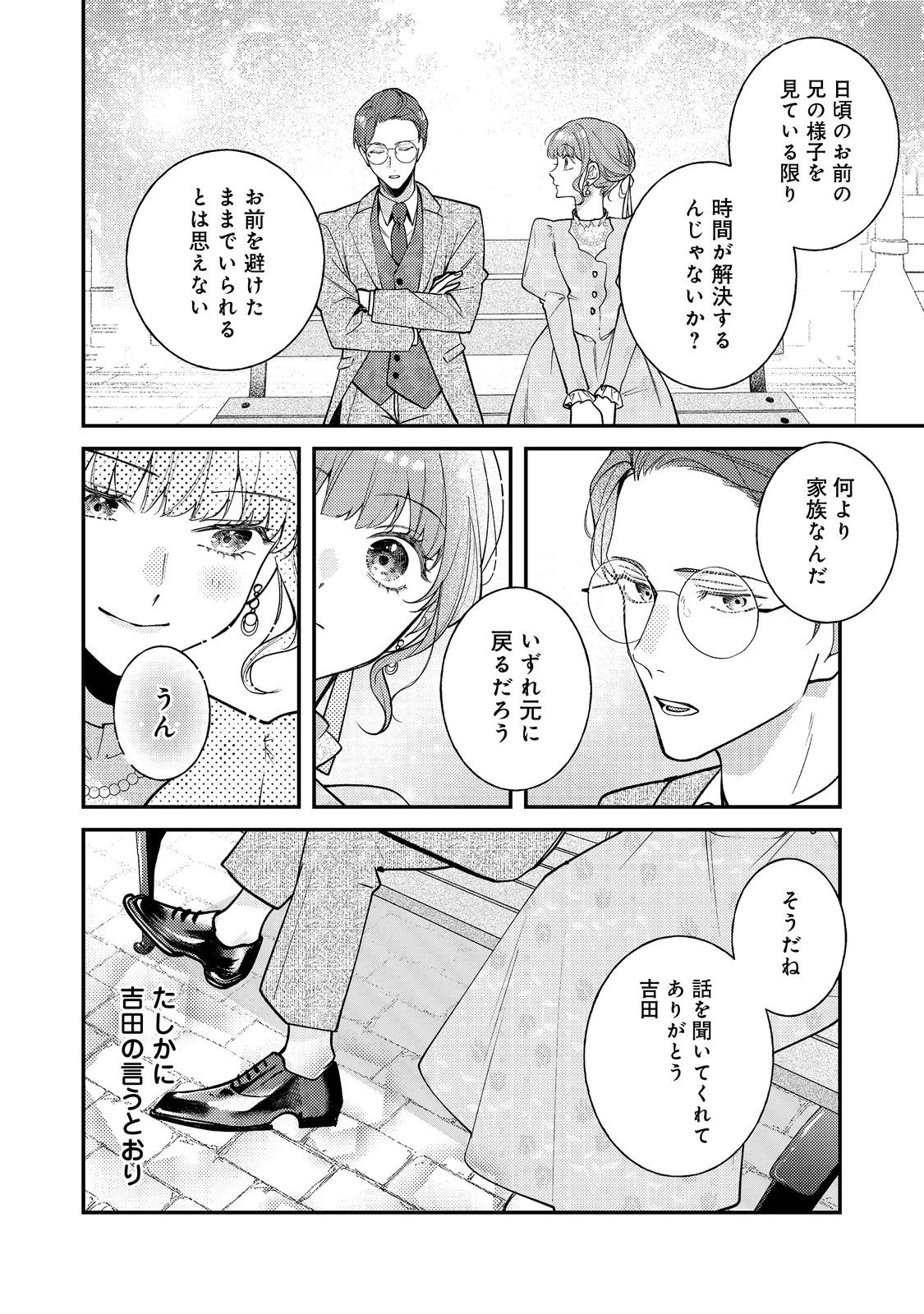 バッドエンド目前のヒロインに転生した私、今世では恋愛するつもりがチートな兄が離してくれません！？＠COMIC 第33話 - 14