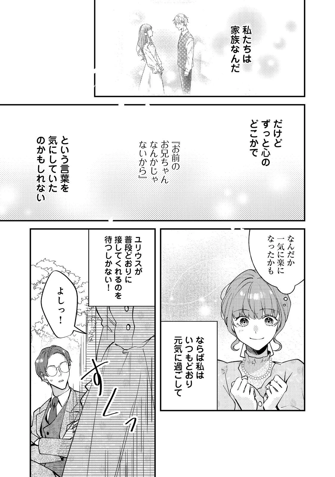 バッドエンド目前のヒロインに転生した私、今世では恋愛するつもりがチートな兄が離してくれません！？＠COMIC 第33話 - 15