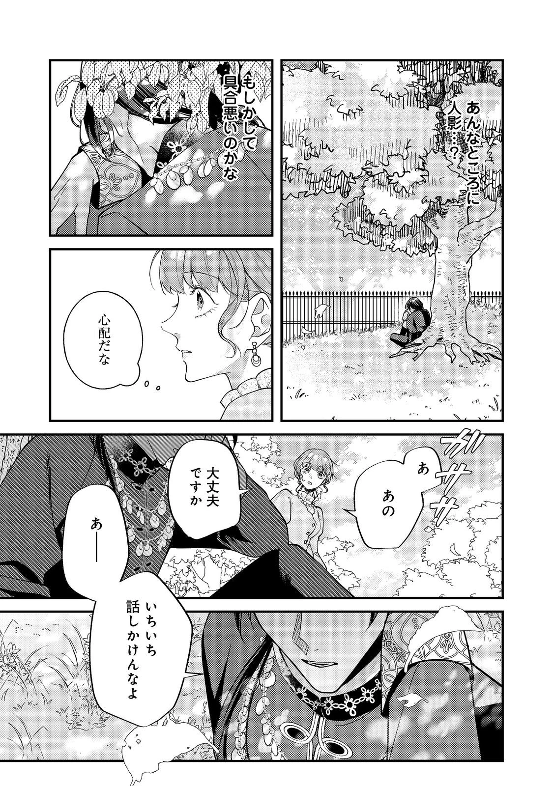 バッドエンド目前のヒロインに転生した私、今世では恋愛するつもりがチートな兄が離してくれません！？＠COMIC 第33話 - 17