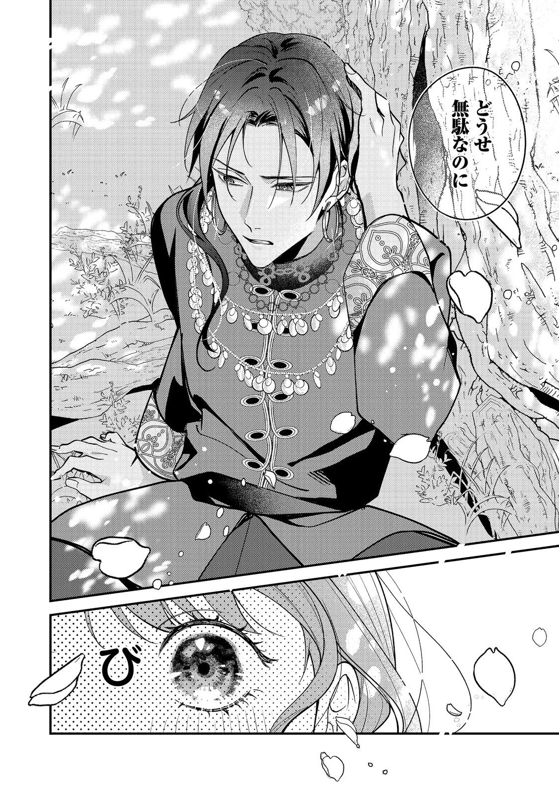 バッドエンド目前のヒロインに転生した私、今世では恋愛するつもりがチートな兄が離してくれません！？＠COMIC 第33話 - 18