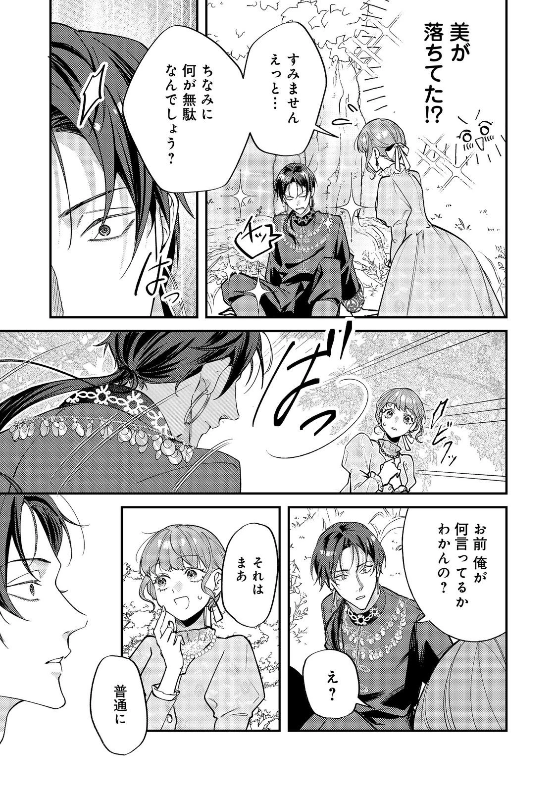 バッドエンド目前のヒロインに転生した私、今世では恋愛するつもりがチートな兄が離してくれません！？＠COMIC 第33話 - 19