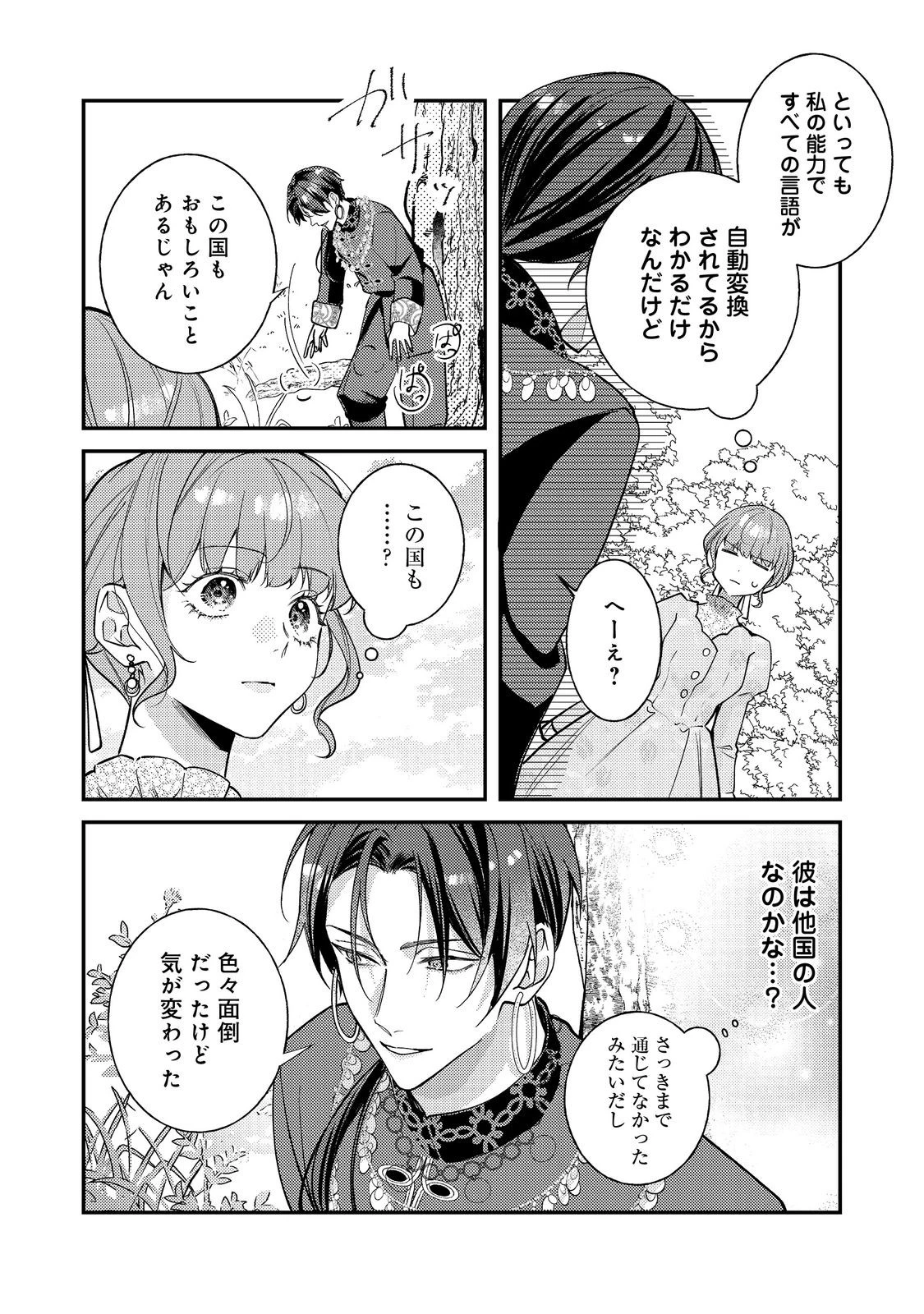 バッドエンド目前のヒロインに転生した私、今世では恋愛するつもりがチートな兄が離してくれません！？＠COMIC 第33話 - 20